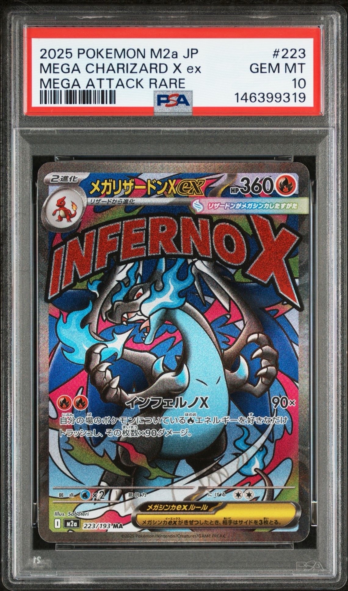 メガリザードンXex MA [M2a 223/193](ハイクラスパック「MEGAドリームex」)