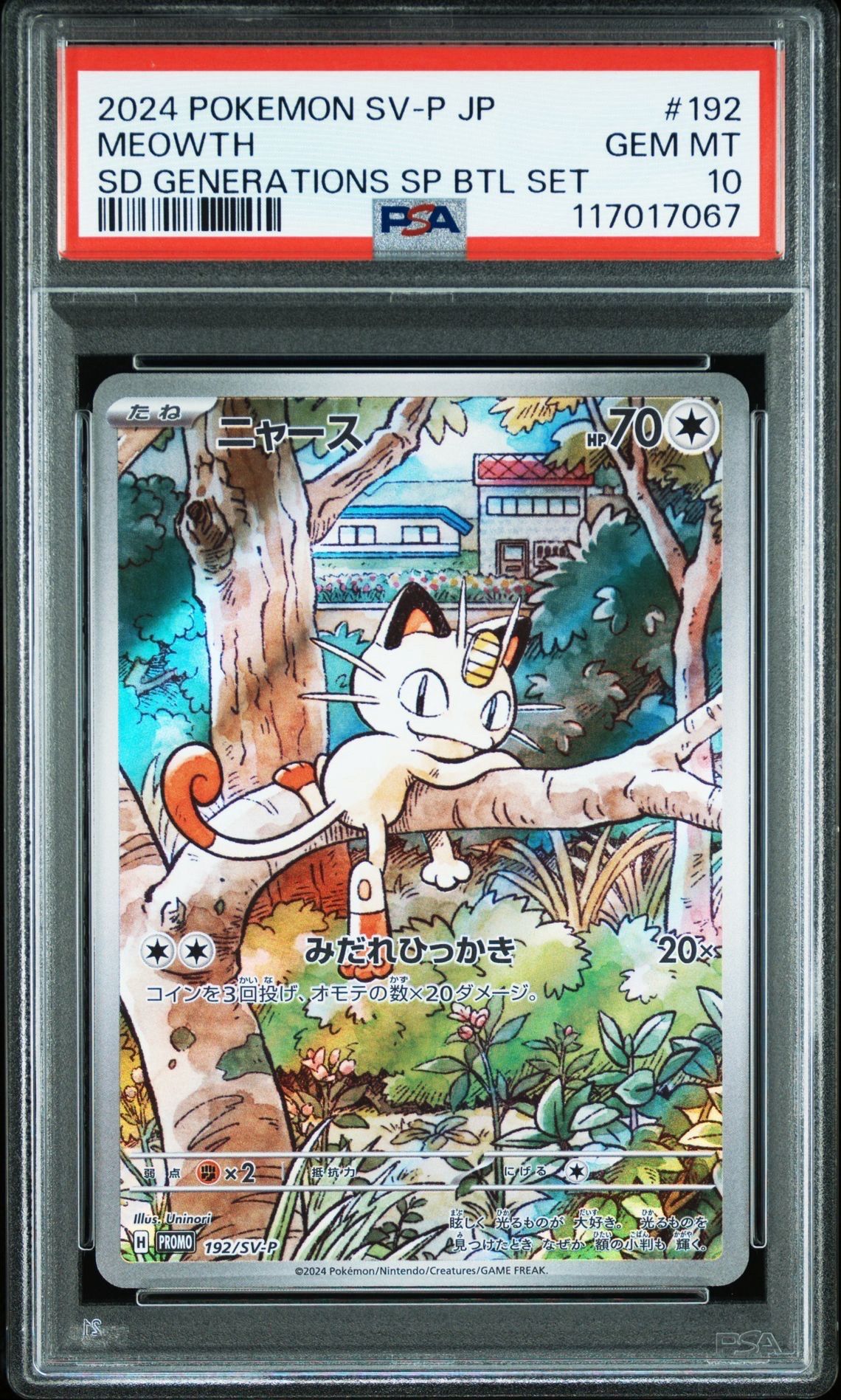 ニャース P [SV-P 192](スタートデッキ Generations「スペシャルバトルセット」)