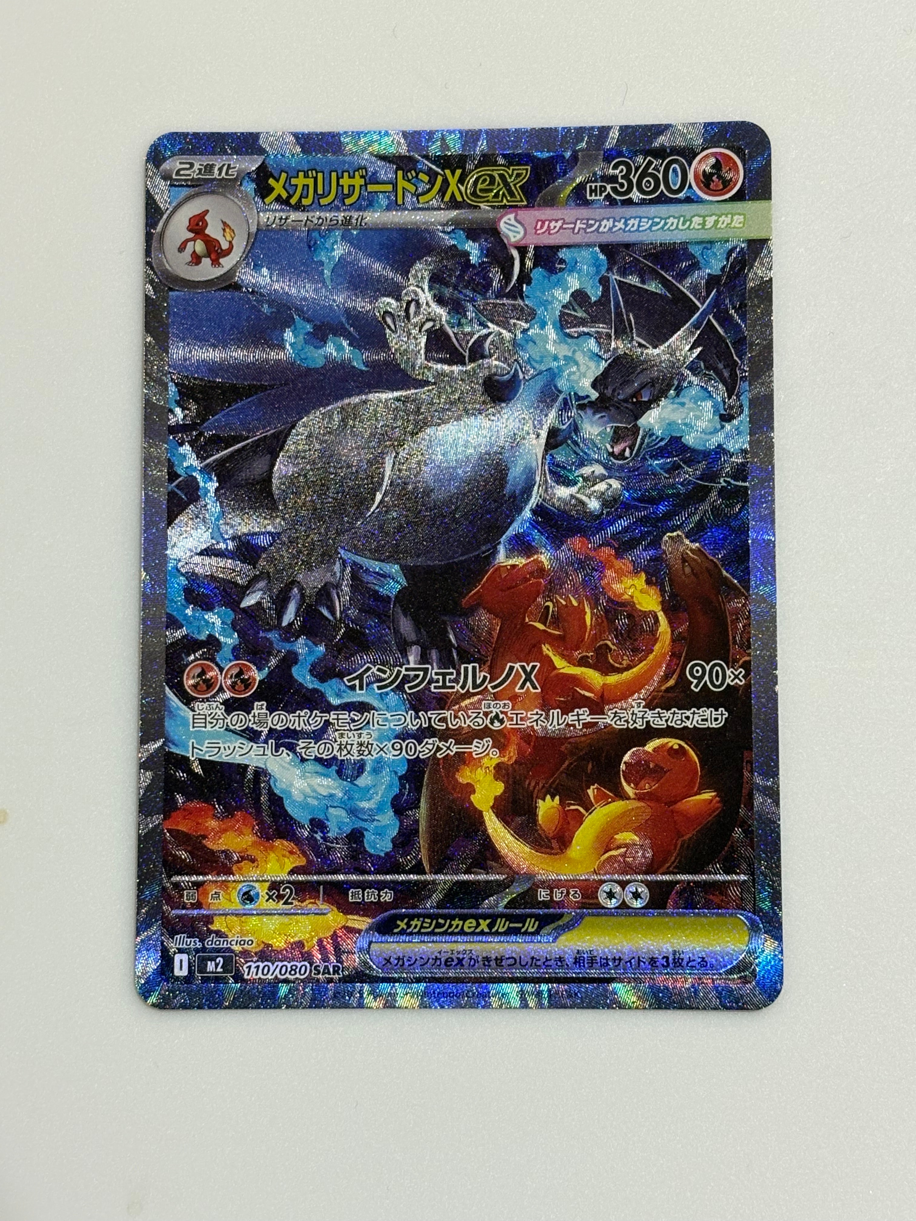 メガリザードンXex SAR [M2 110/080](拡張パック「インフェルノX」)
