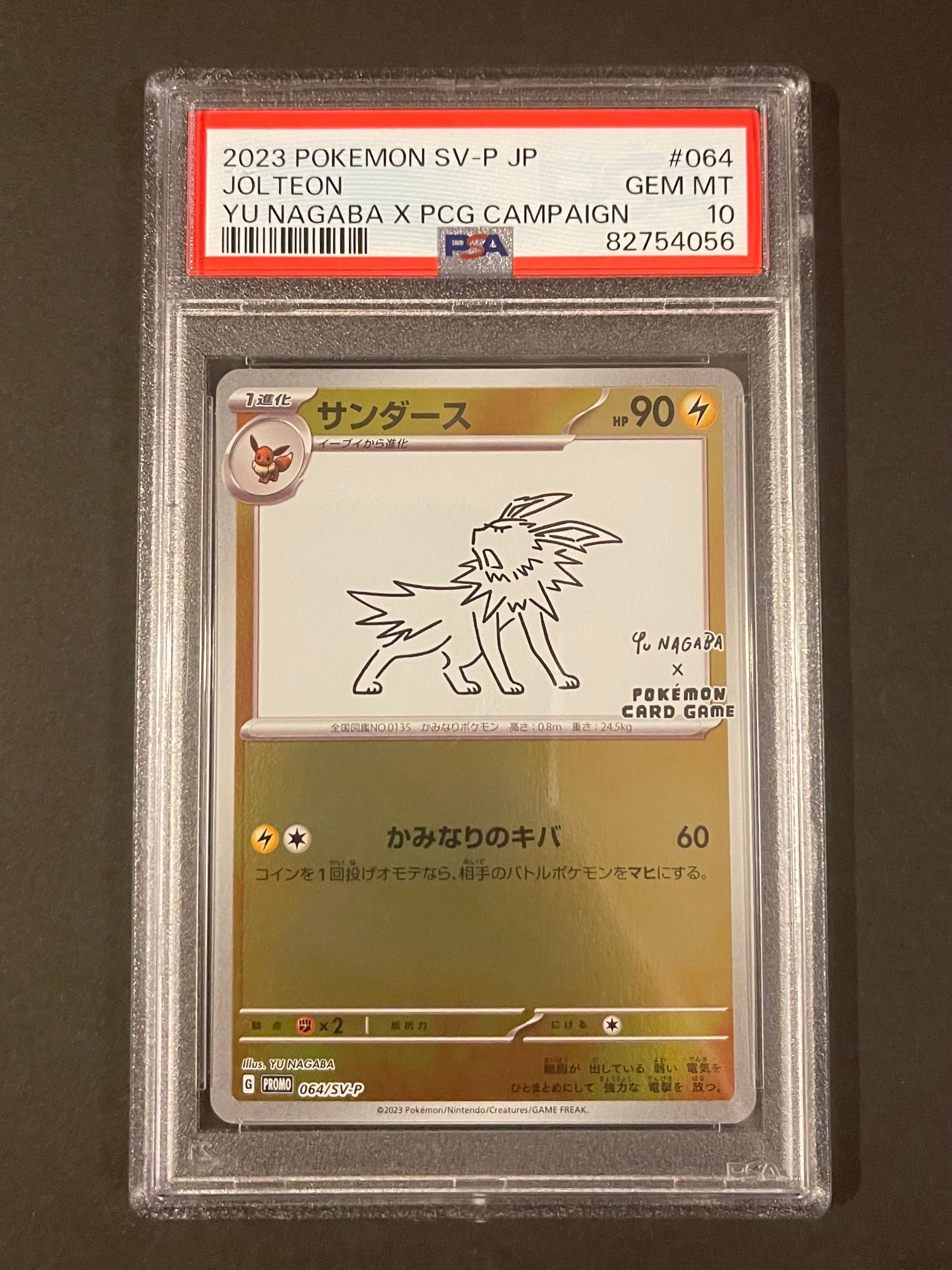 サンダース: プロモ [SV-P 064](「YU NAGABA×ポケモンカードゲーム」プロモーションカード「SV-P」)