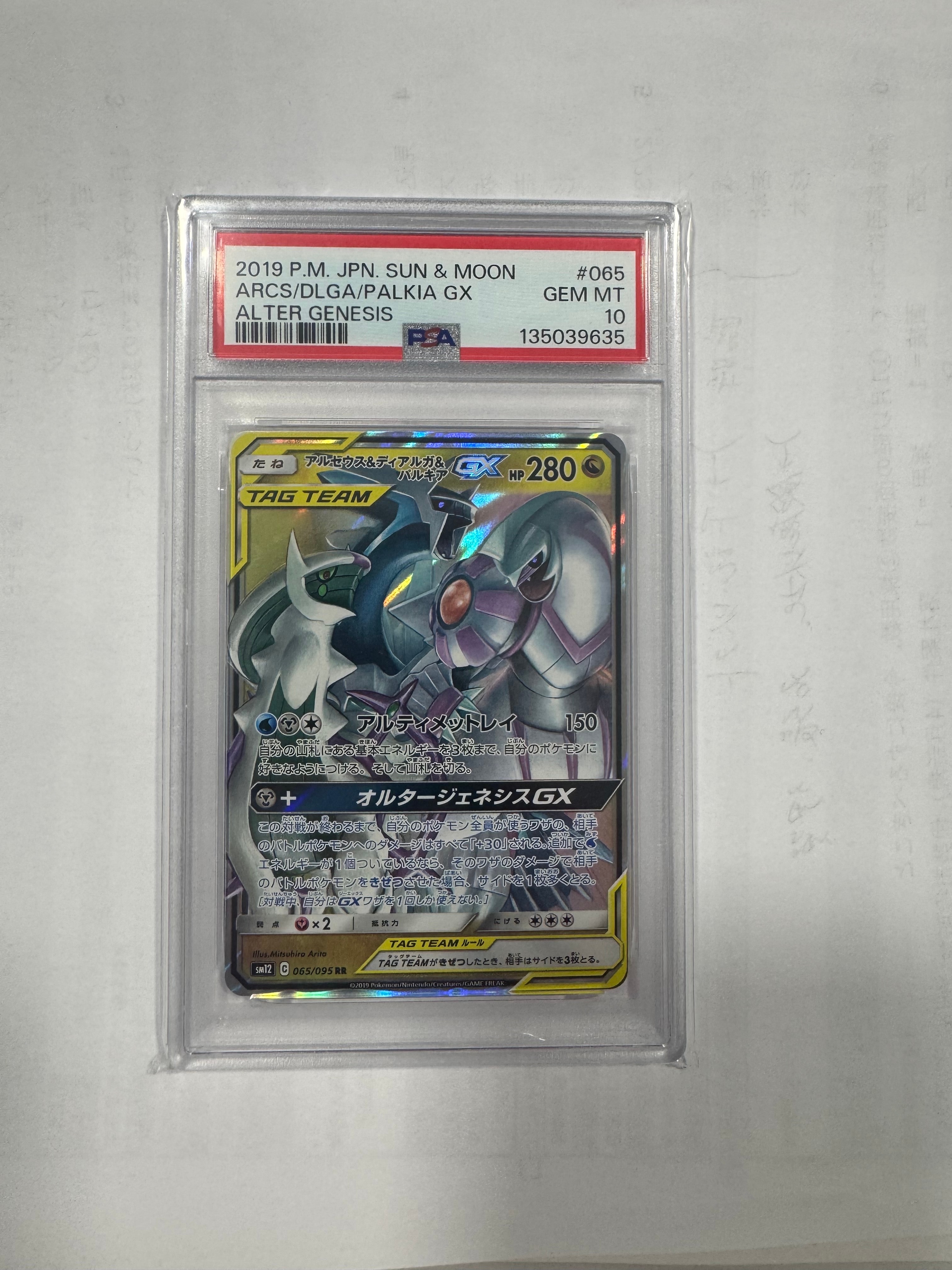 Arceus & Dialga & Palkia GX RR [SM12 065/095](Expansion Pack "Alter Genesis")