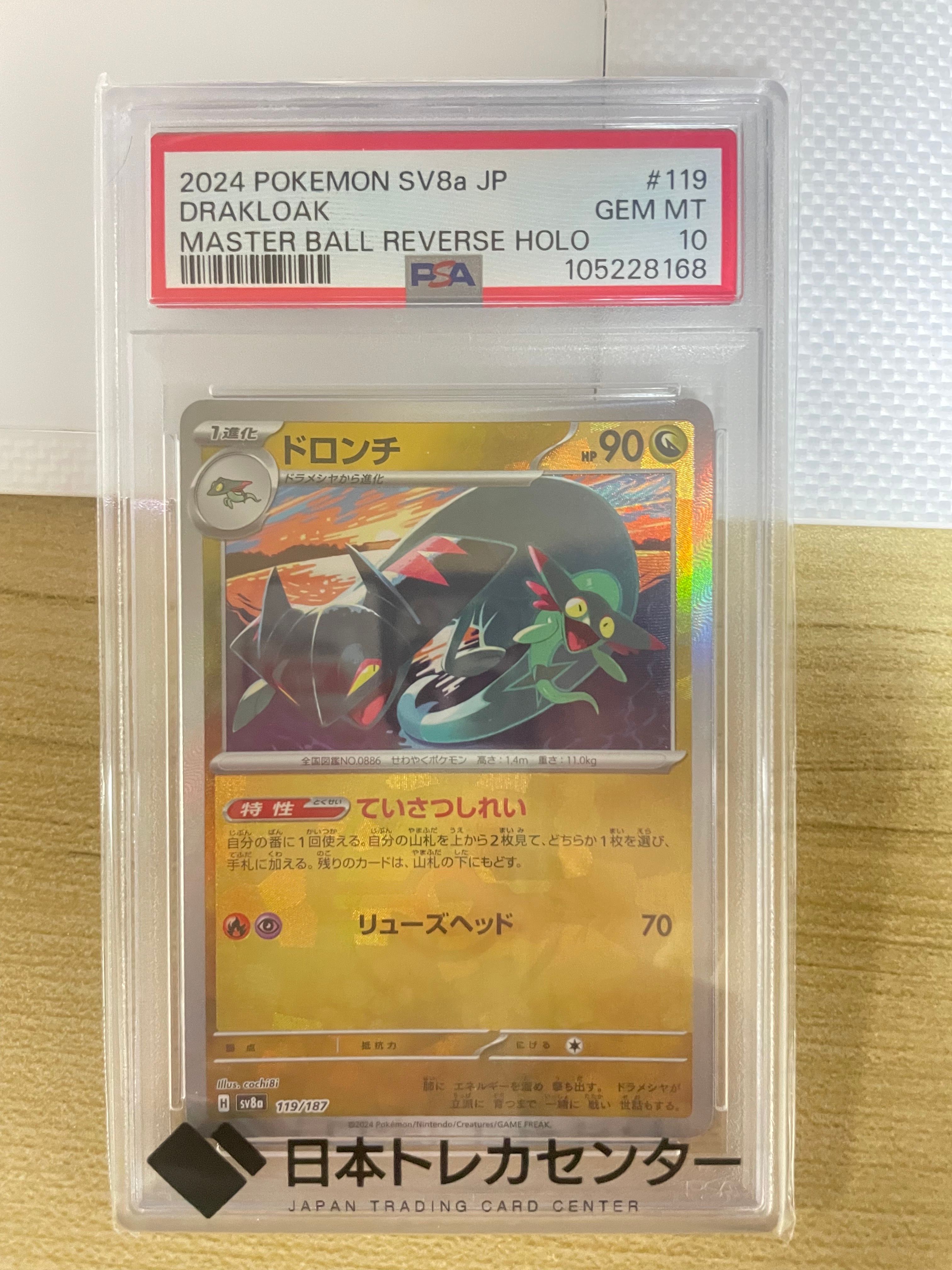 ドロンチ :モンスターボールミラー [SV8a 119/187](ハイクラスパック「テラスタルフェスex」)
