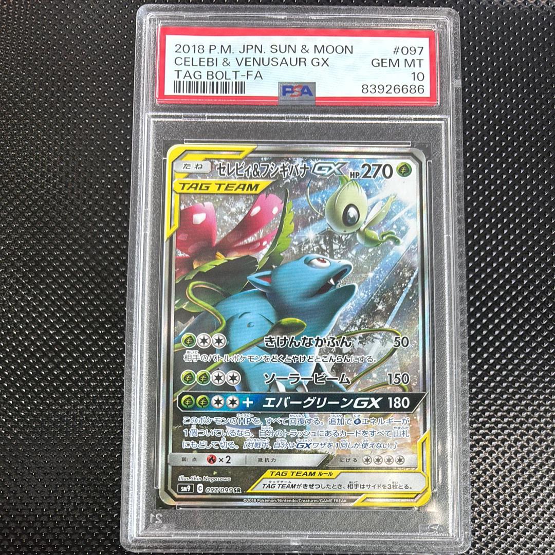 セレビィ&フシギバナGX SR: SA[SM9 097/095](拡張パック「タッグボルト」)