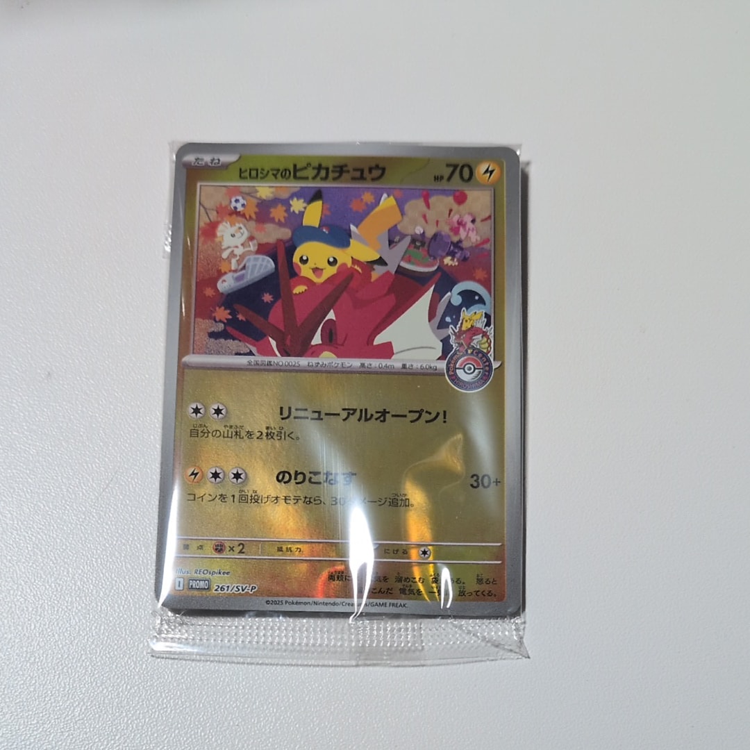 状態A】ヒロシマのピカチュウ P [SV-P 261](スペシャルBOX「ポケモン