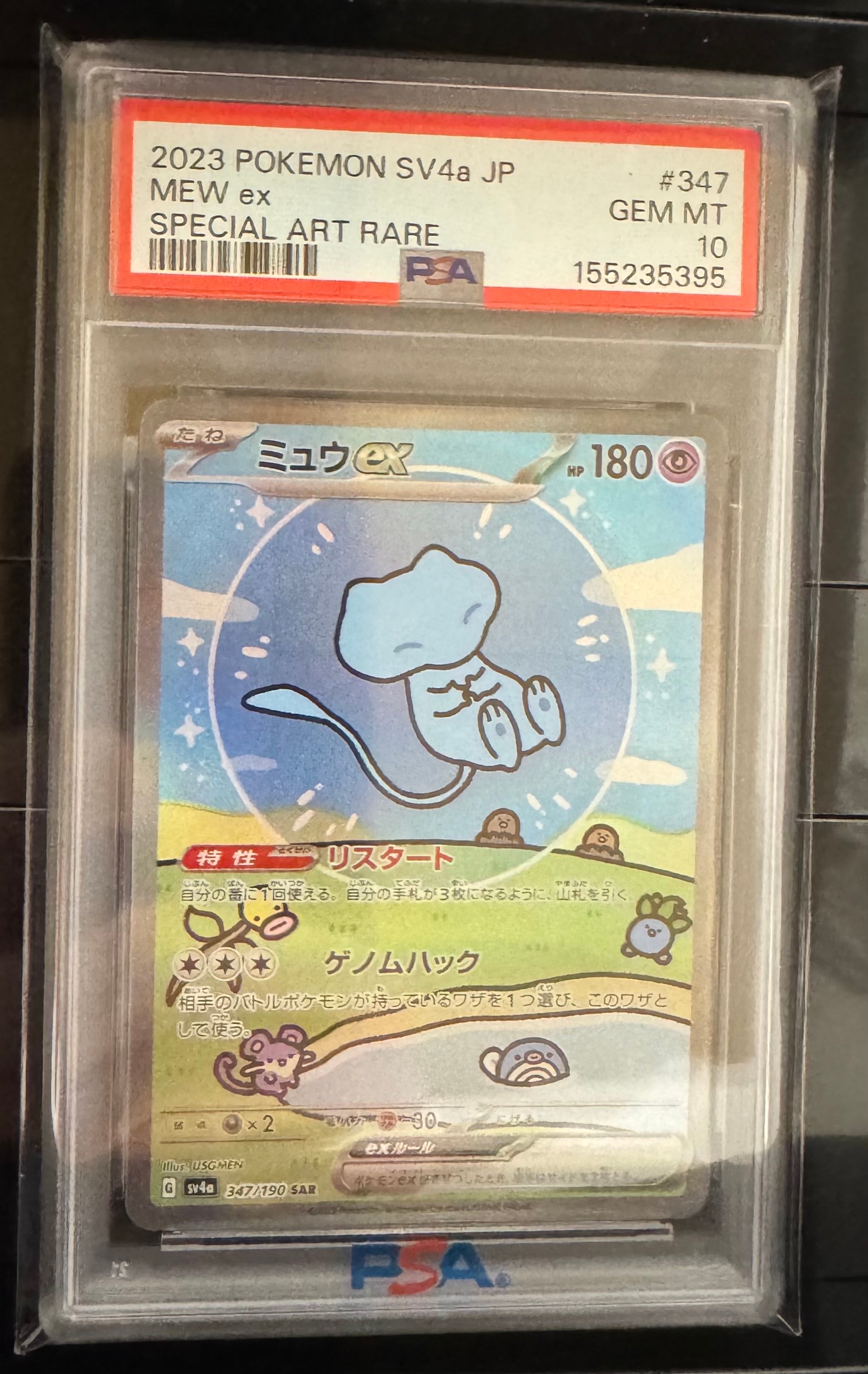 PSA10】ミュウex SAR [SV4a 347/190](ハイクラスパック「シャイニー