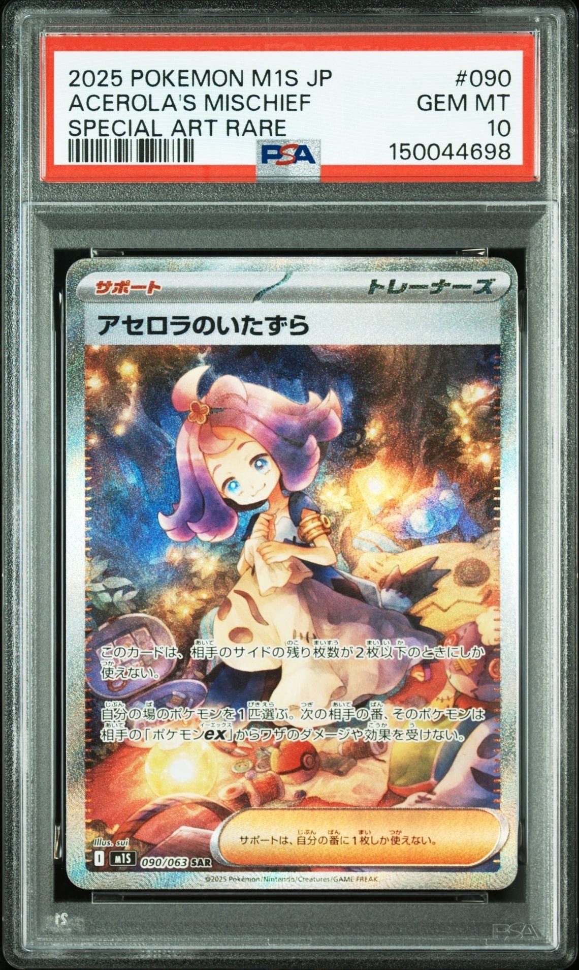 PSA10】アセロラのいたずら SAR [M1S 090/063](拡張パック「メガ