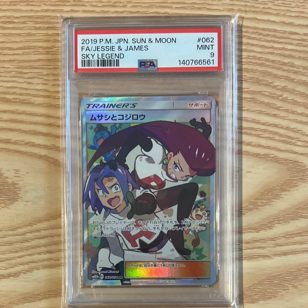 PSA10 コジロウ マタドガス SM10b スカイレジェンド 028/054 PSA10 コジロウ マタドガス SM10b スカイレジェンド 028/054 【公式通販】