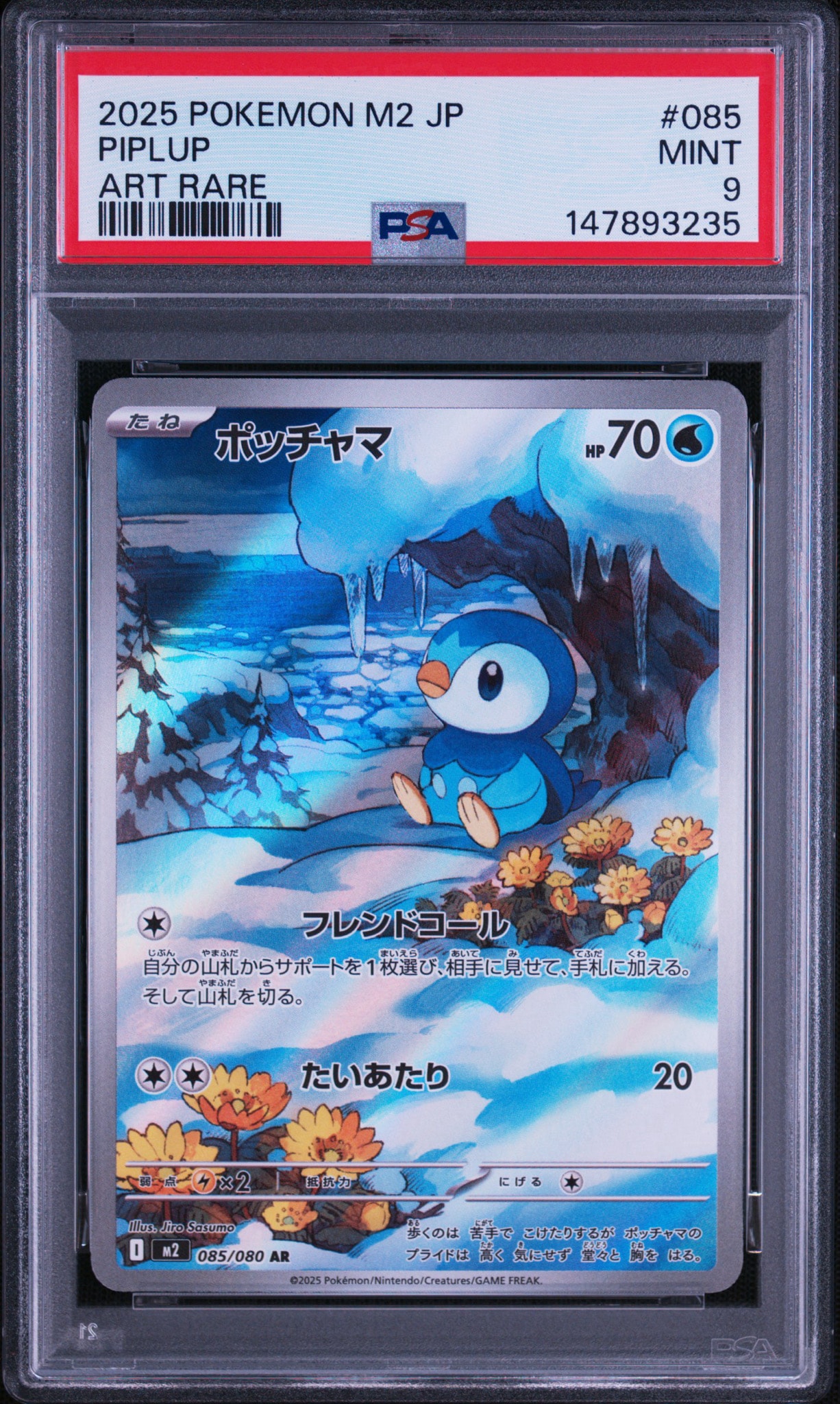 ポッチャマ AR [M2 085/080](拡張パック「インフェルノX」)通販・買取