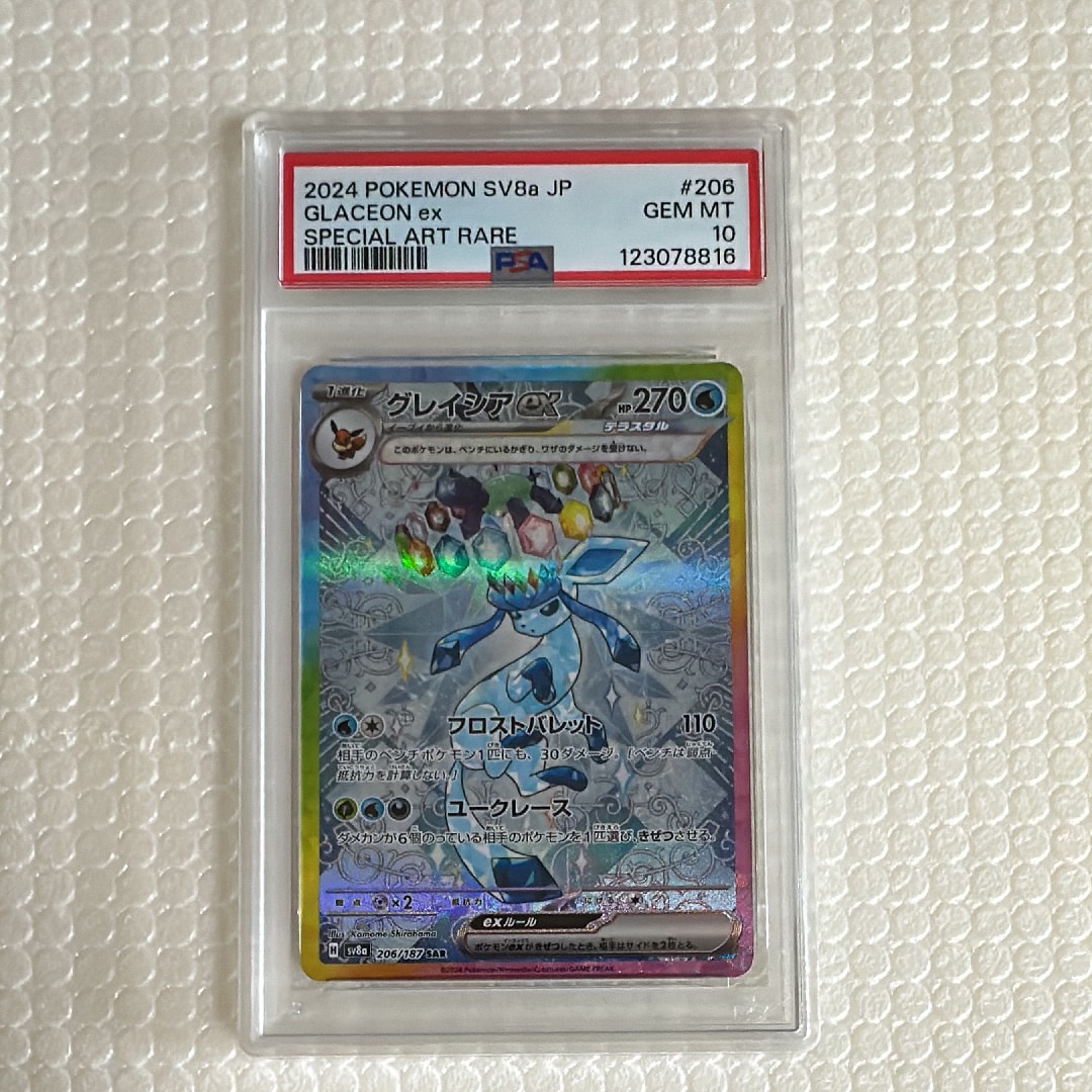 グレイシアex SAR [SV8a 206/187](ハイクラスパック「テラスタルフェスex」)