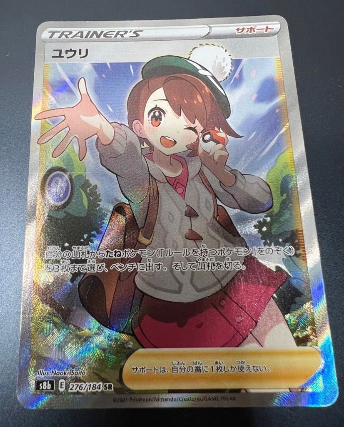 ユウリ SR[S8b 276/184](ハイクラスパック「VMAXクライマックス」)