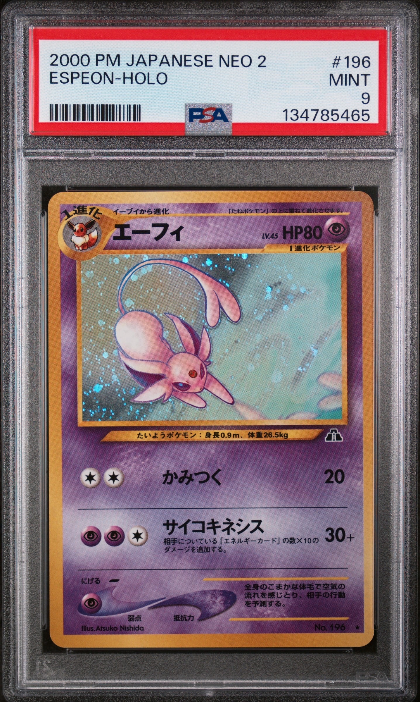 エーフィ ★ : 旧裏 [neo2 No.196](ポケモンカード★neo 拡張パック「遺跡をこえて...」)