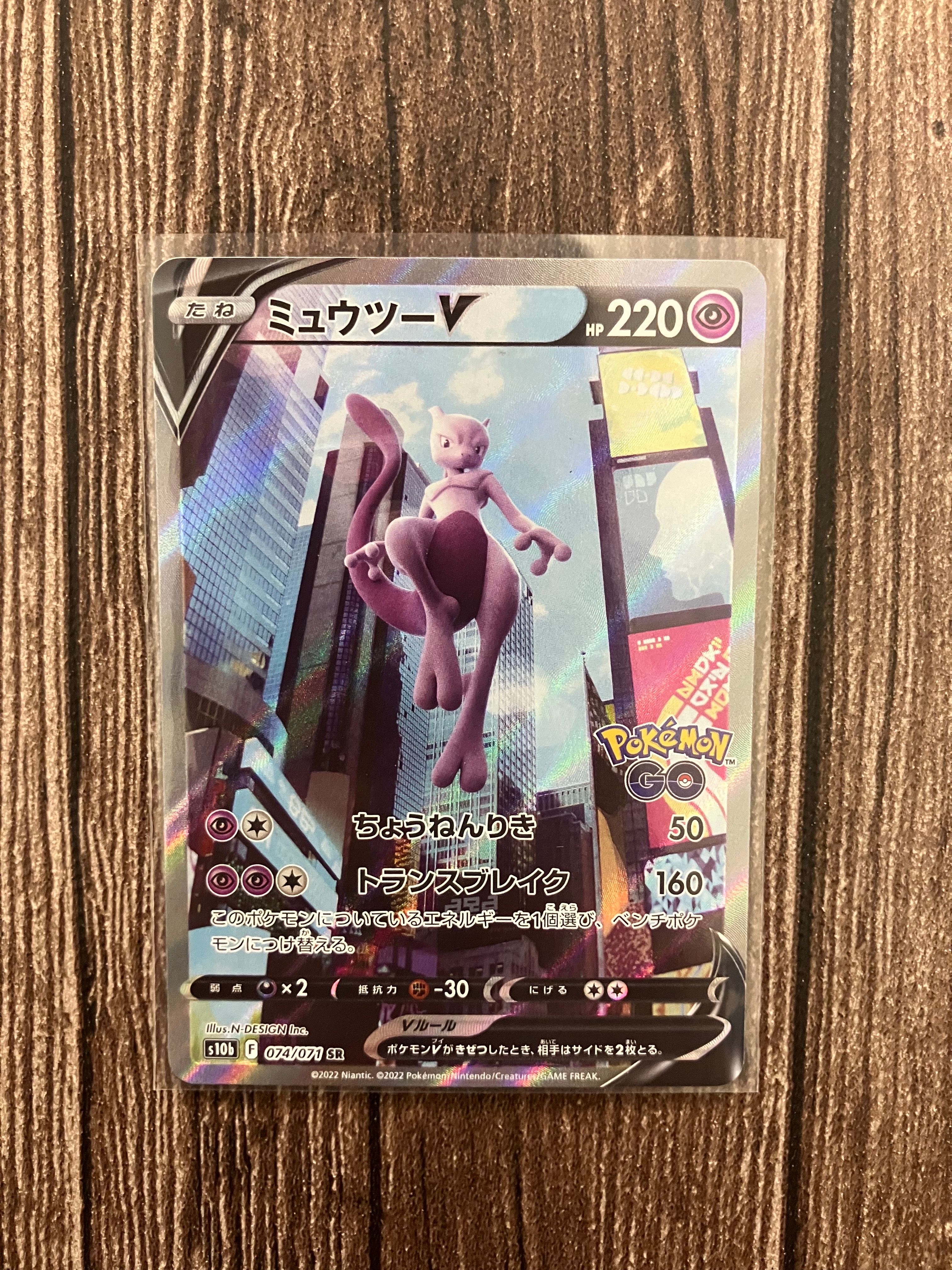 ミュウツーV SR: SA[S10b 074/071](強化拡張パック「Pokemon GO」)