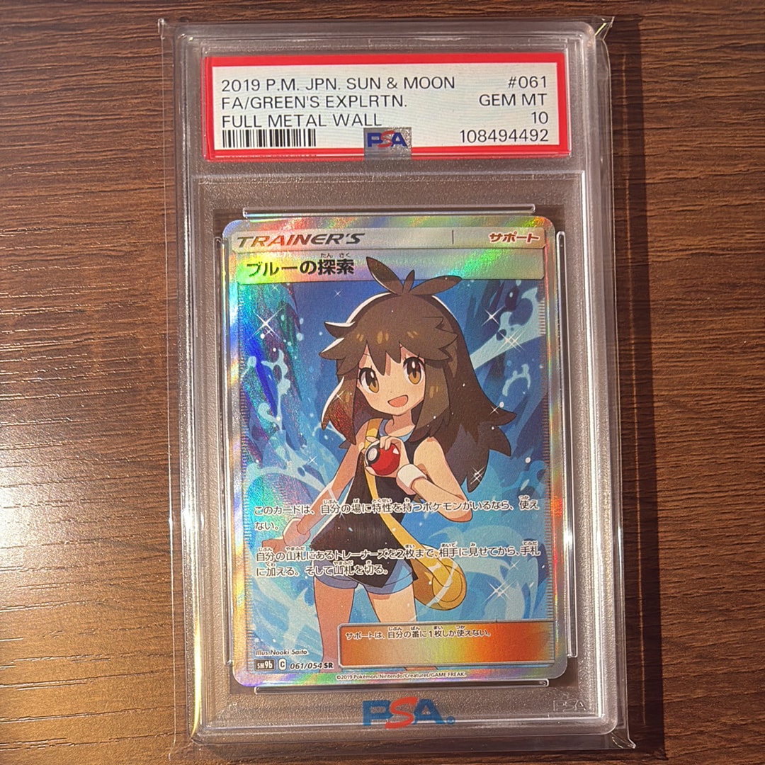 ブルーの探索 SR[SM9b 061/054](強化拡張パック「フルメタルウォール」)