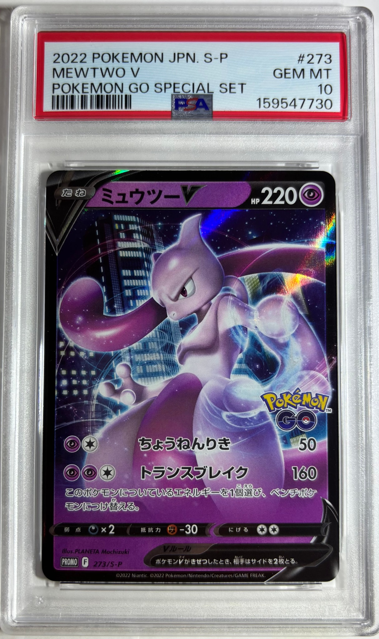 ミュウツーV: プロモ[S-P 273](プロモーションカード「S-P」)通販