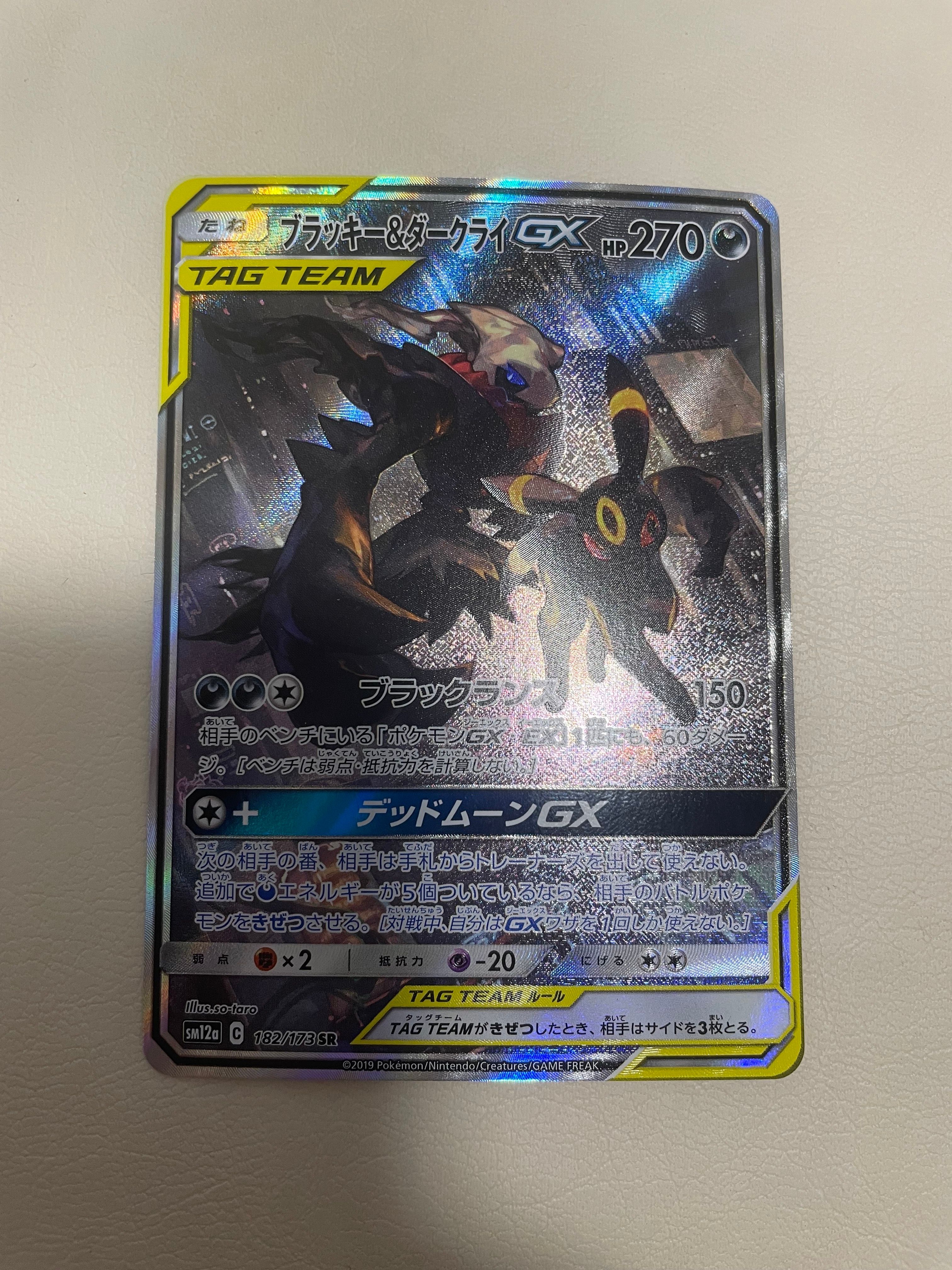 ブラッキー&ダークライGX SR: SA[SM12a 182/173](ハイクラスパック「TAG TEAM GX タッグオールスターズ」)