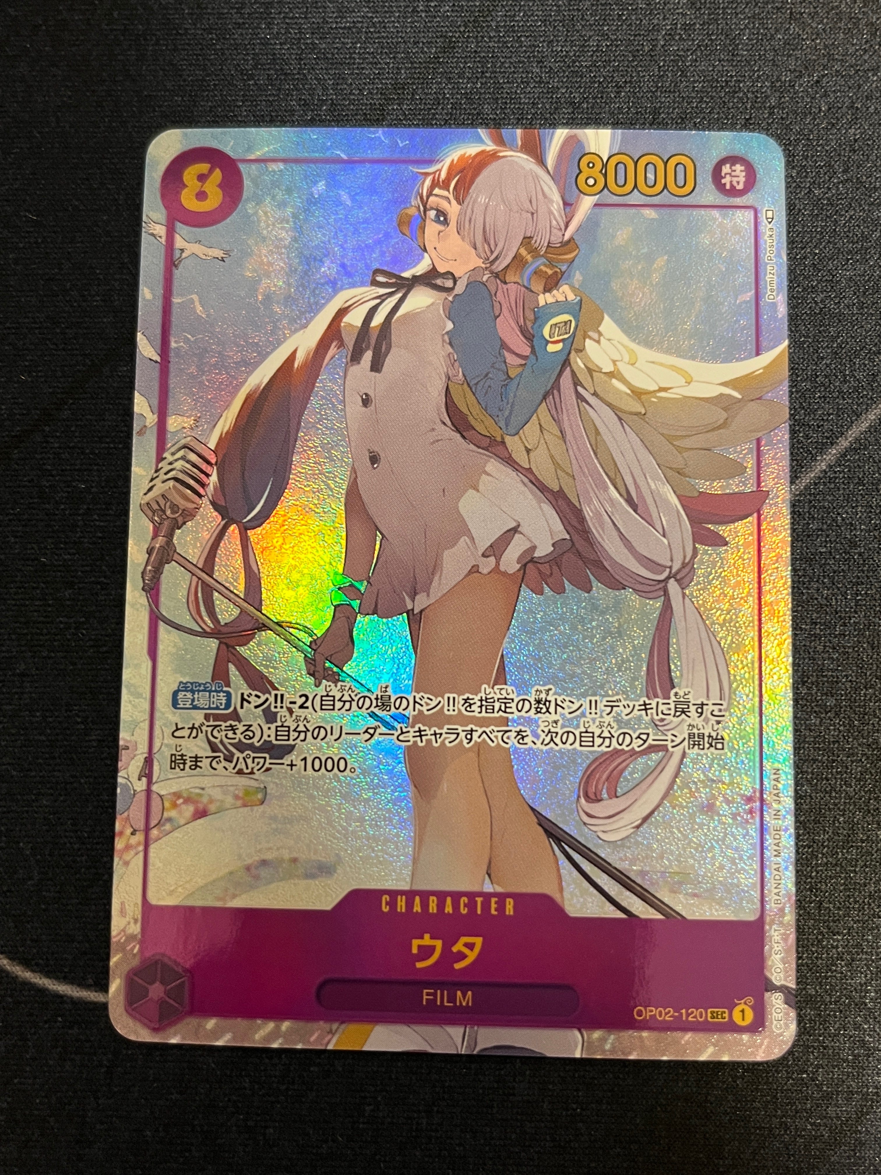 ウタ SEC-P [OP02-120] (ブースターパック頂上決戦)