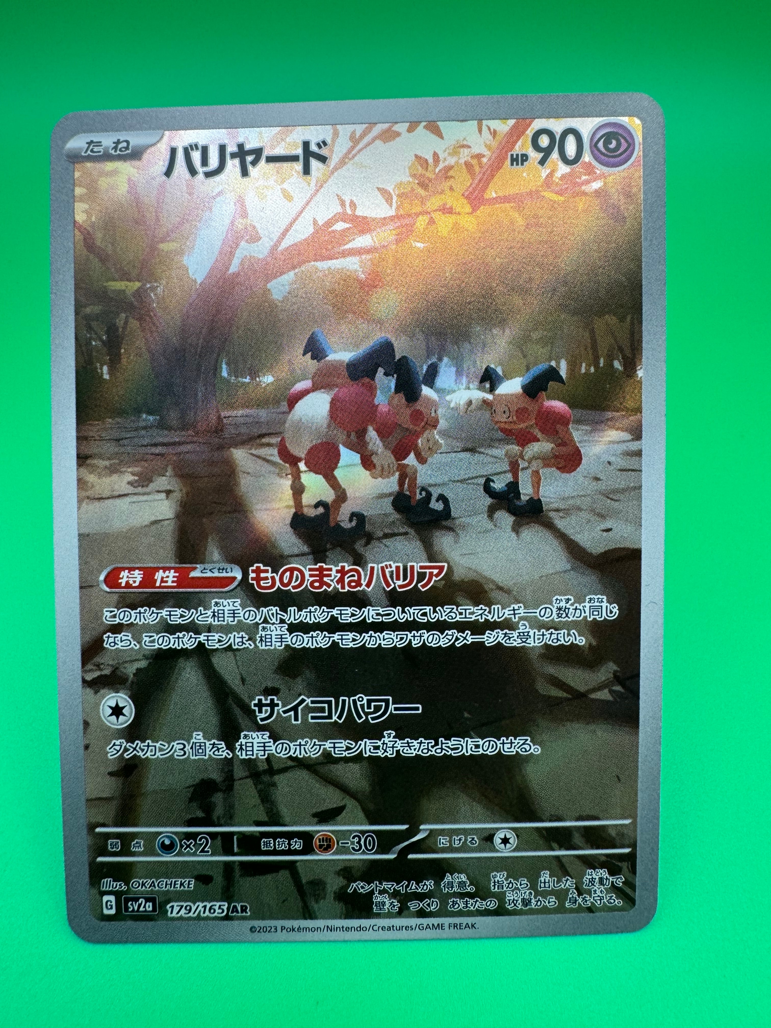 バリヤード AR[SV2a 179/165](強化拡張パック「ポケモンカード151」)