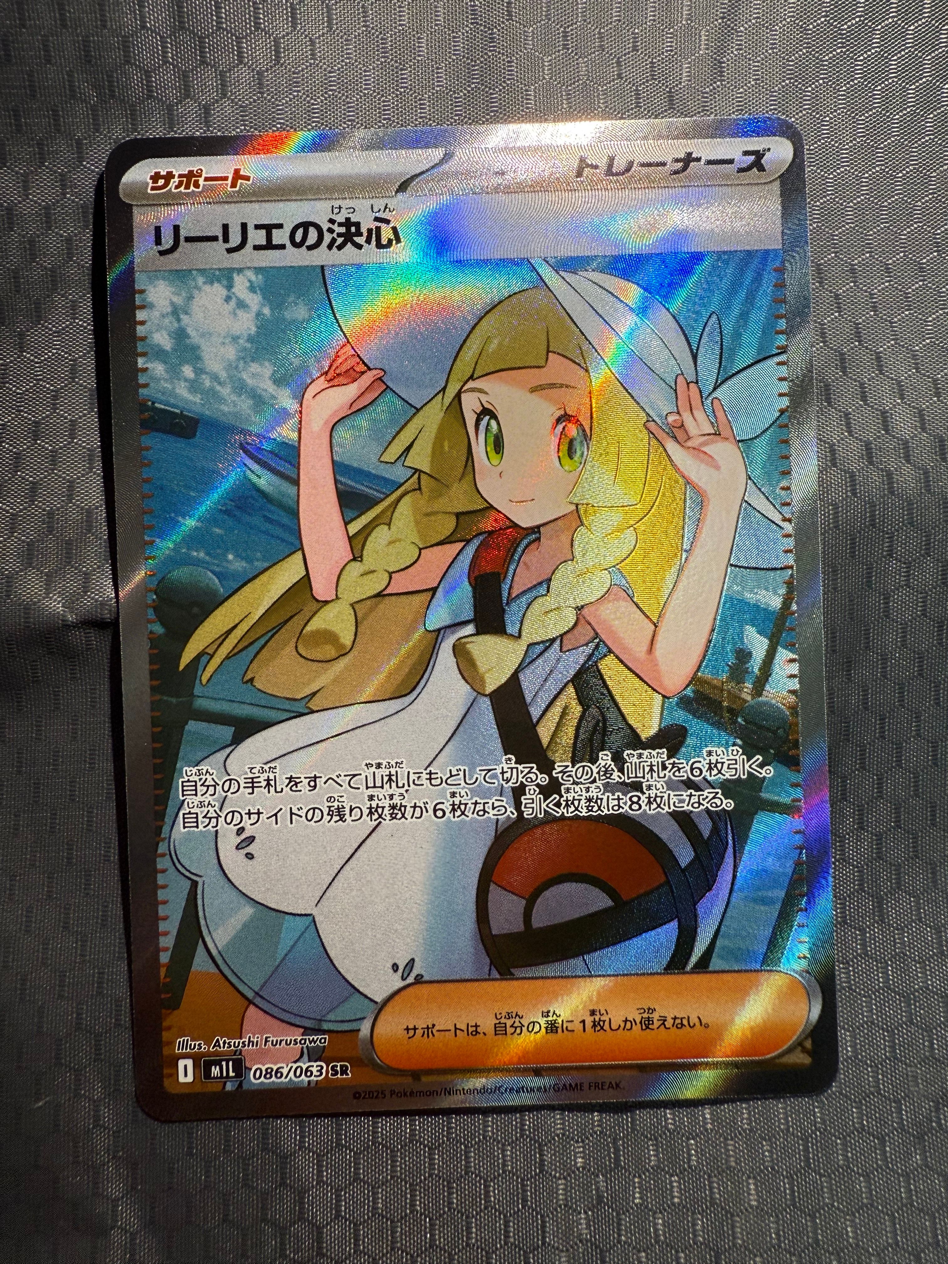 リーリエの決心 SR [M1L 086/063](拡張パック「メガブレイブ」)