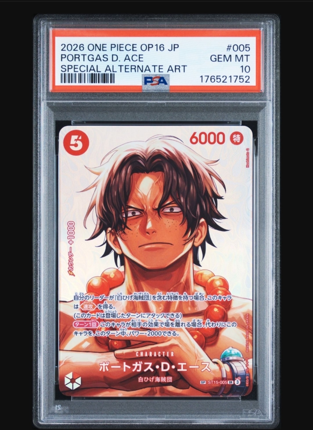 PSA10】ポートガス・D・エース SR-SPC [ST15-005](ブースターパック