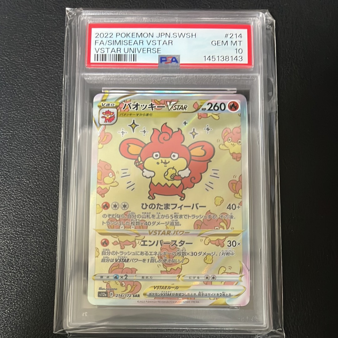 PSA10】エンテイV SAR[s12a 213/172](ハイクラスパック「VSTAR