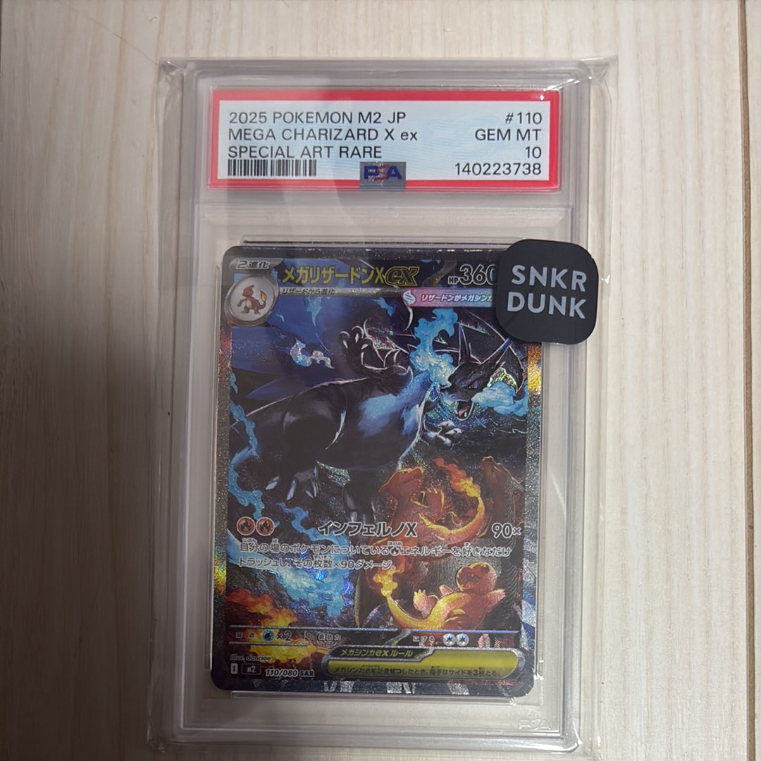 メガリザードンXex SAR [M2 110/080](拡張パック「インフェルノX」)