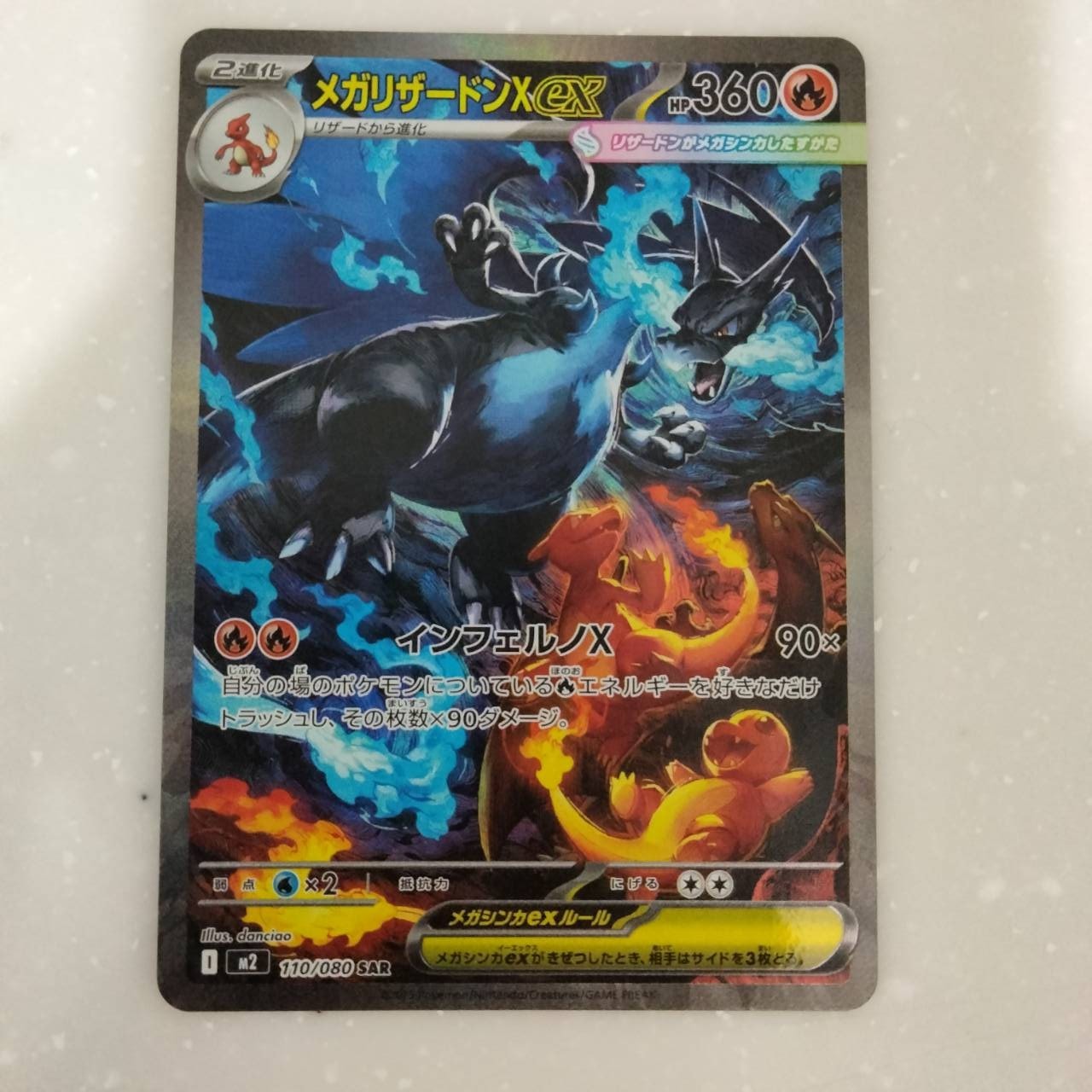 メガリザードンXex SAR [M2 110/080](拡張パック「インフェルノX」)