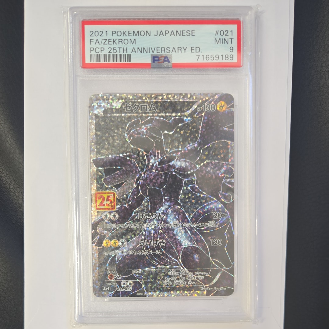 ゼクロム: プロモ[S8a-P 021/025](プロモカードパック 25th ANNIVERSARY edition) 