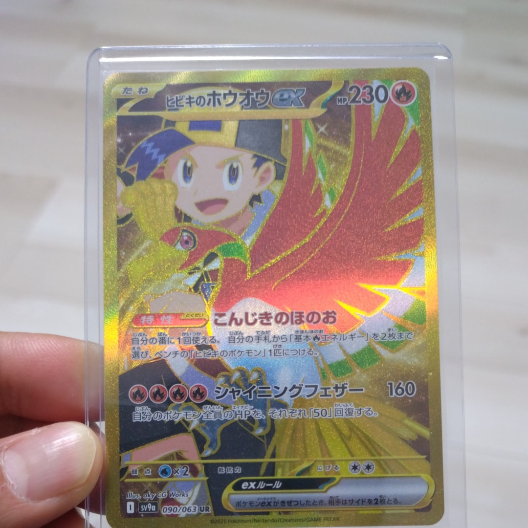 PSA10】ヒビキのホウオウex UR [SV9a 090/063](強化拡張パック「熱風の