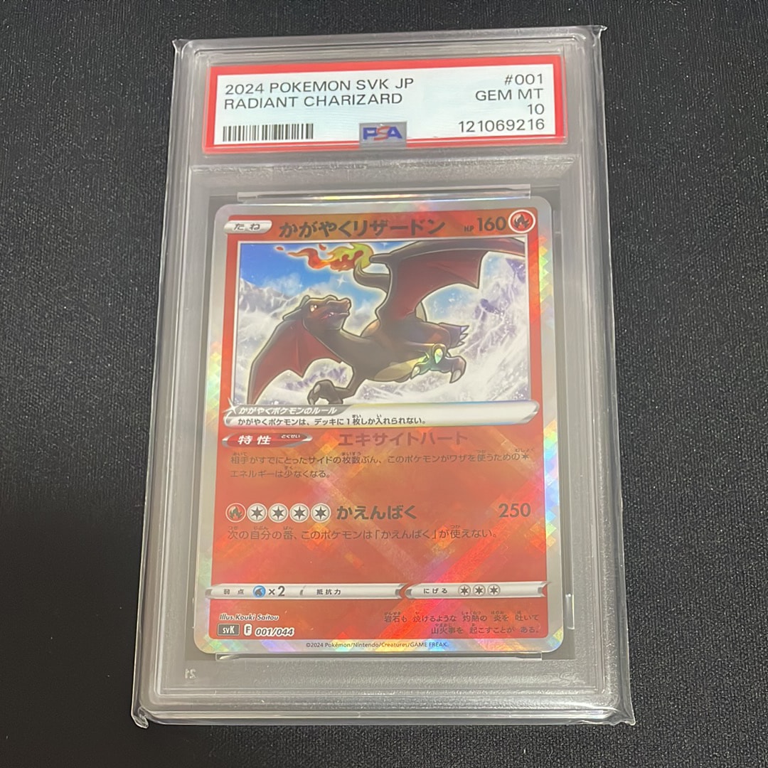 PSA10 GEM MINT かがやくリザードン 001/044 SVK PSA10 GEM MINT かがやくリザードン 001/044 SVK 【公式通販】