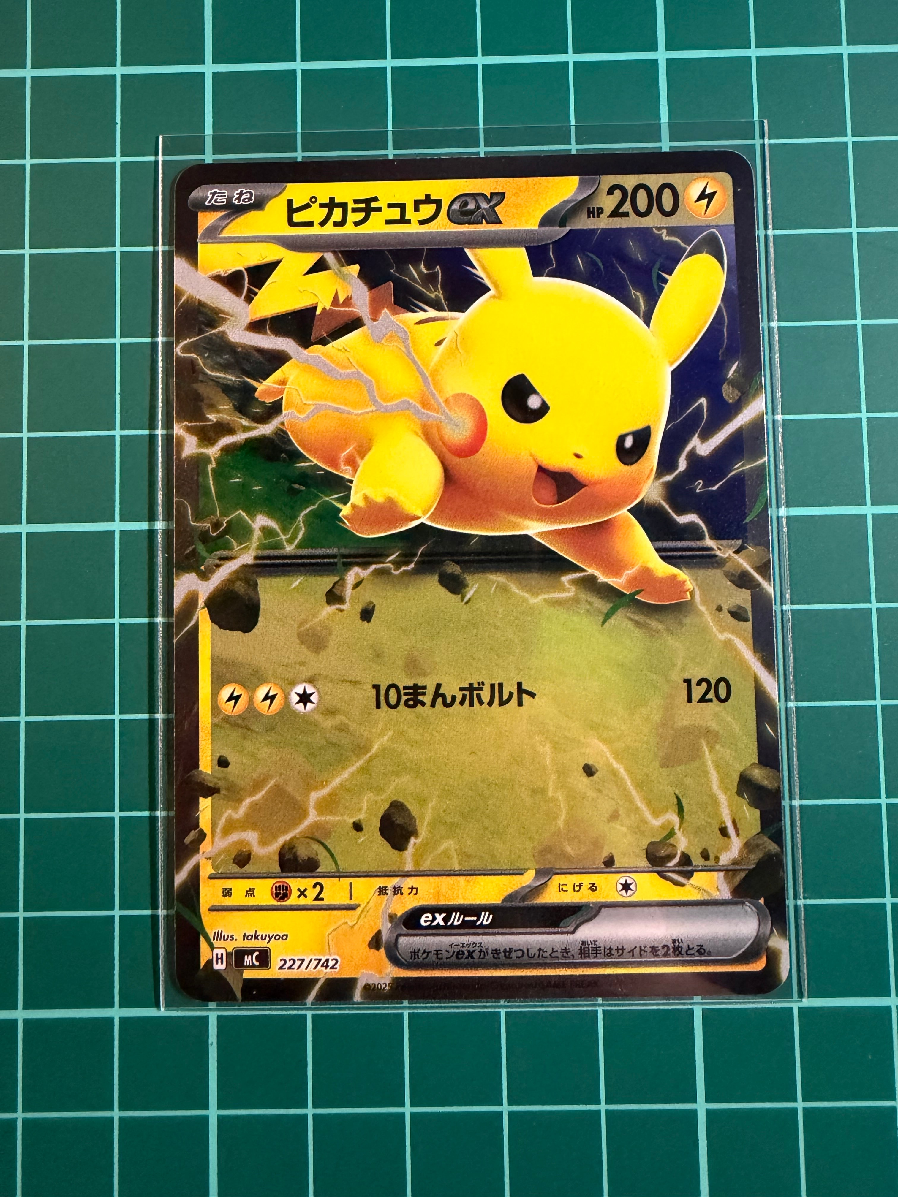 PSA10】ピカチュウex :ミラー [MC 227/742](スタートデッキ100「バトル