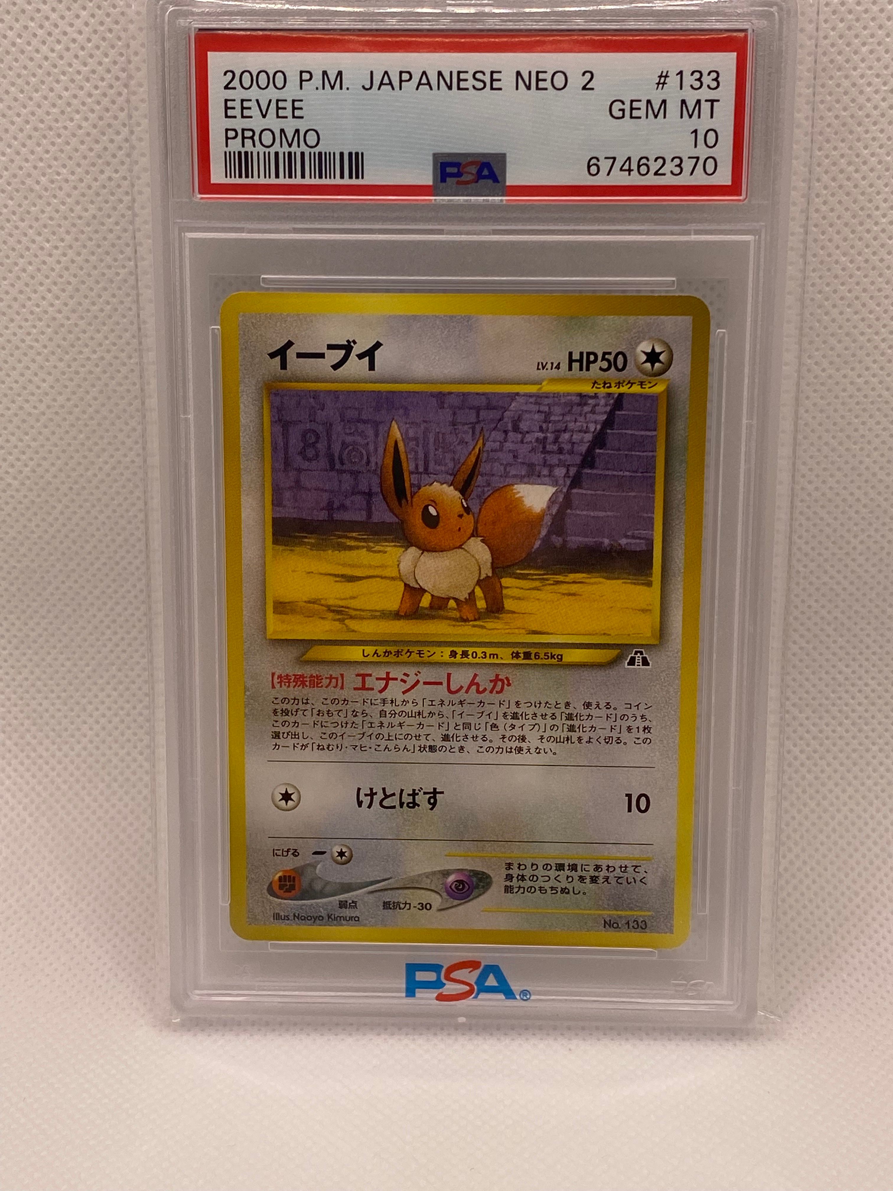イーブイプレミアムファイル2: 旧裏[neoP2 No.133](プレミアムファイル2)