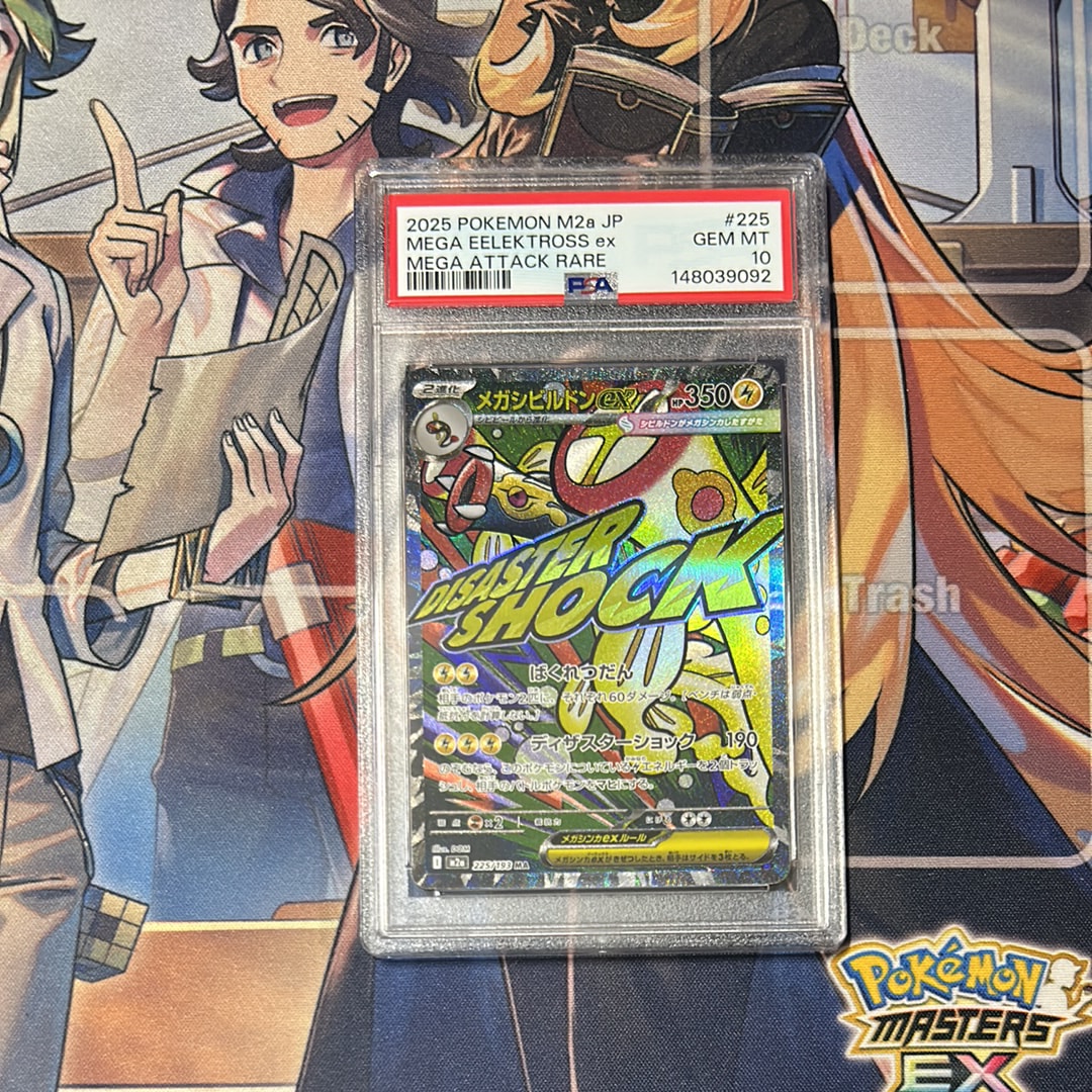 メガシビルドンex MA [M2a 225/193](ハイクラスパック「MEGAドリームex」)