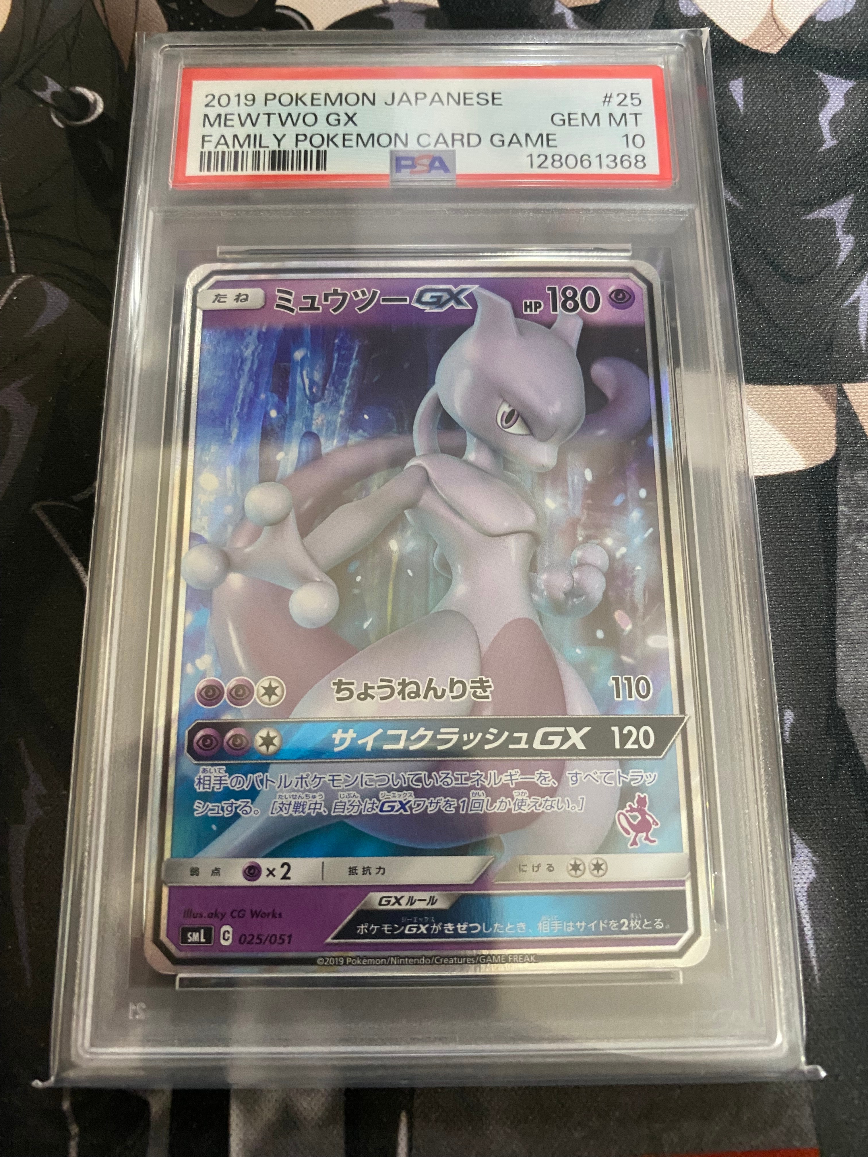 PSA10】ミュウツーGX [SML 025/051](サン&ムーン「ファミリーポケモン