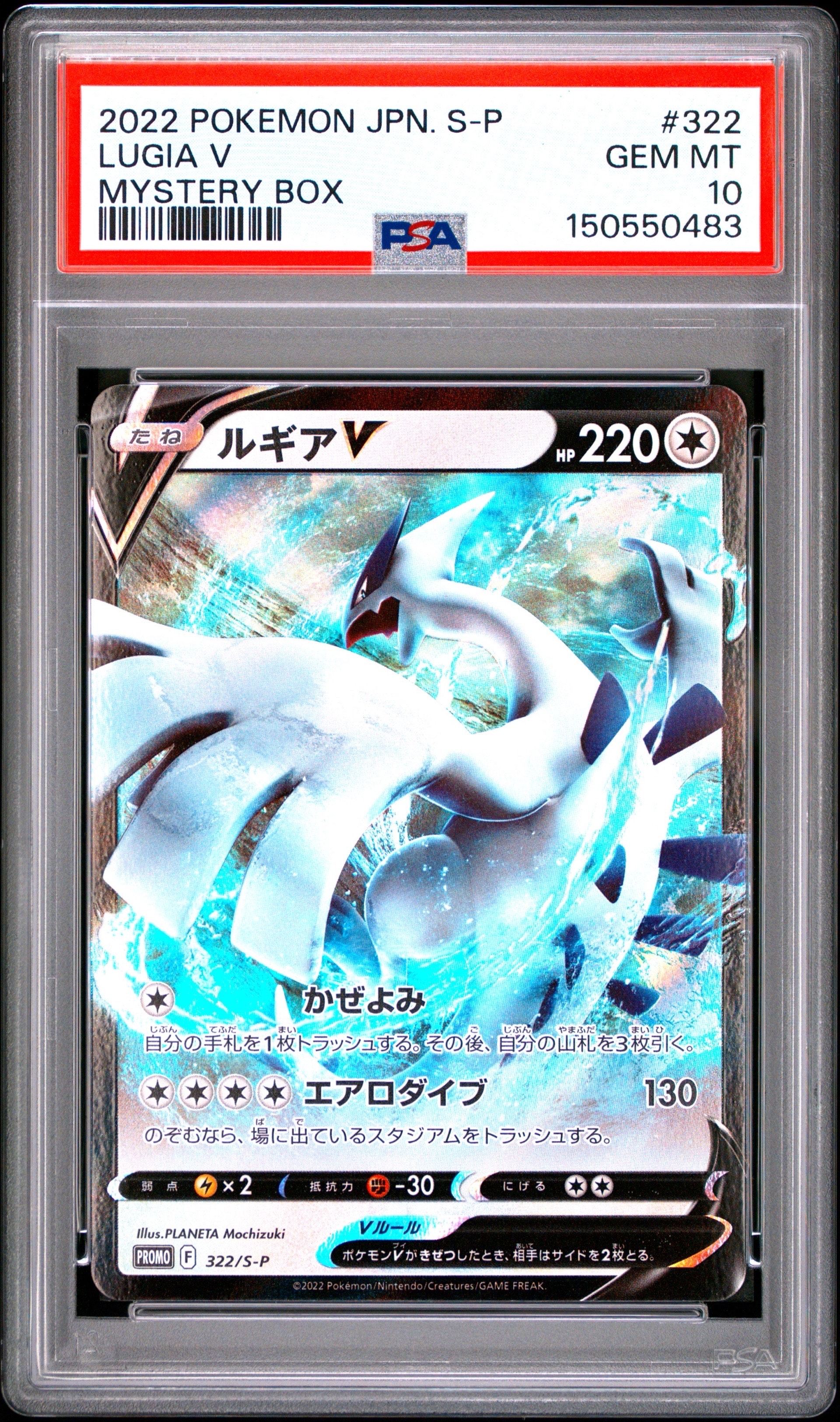 ルギアV : プロモ[S-P 322](プロモーションカード「S-P」)通販・買取