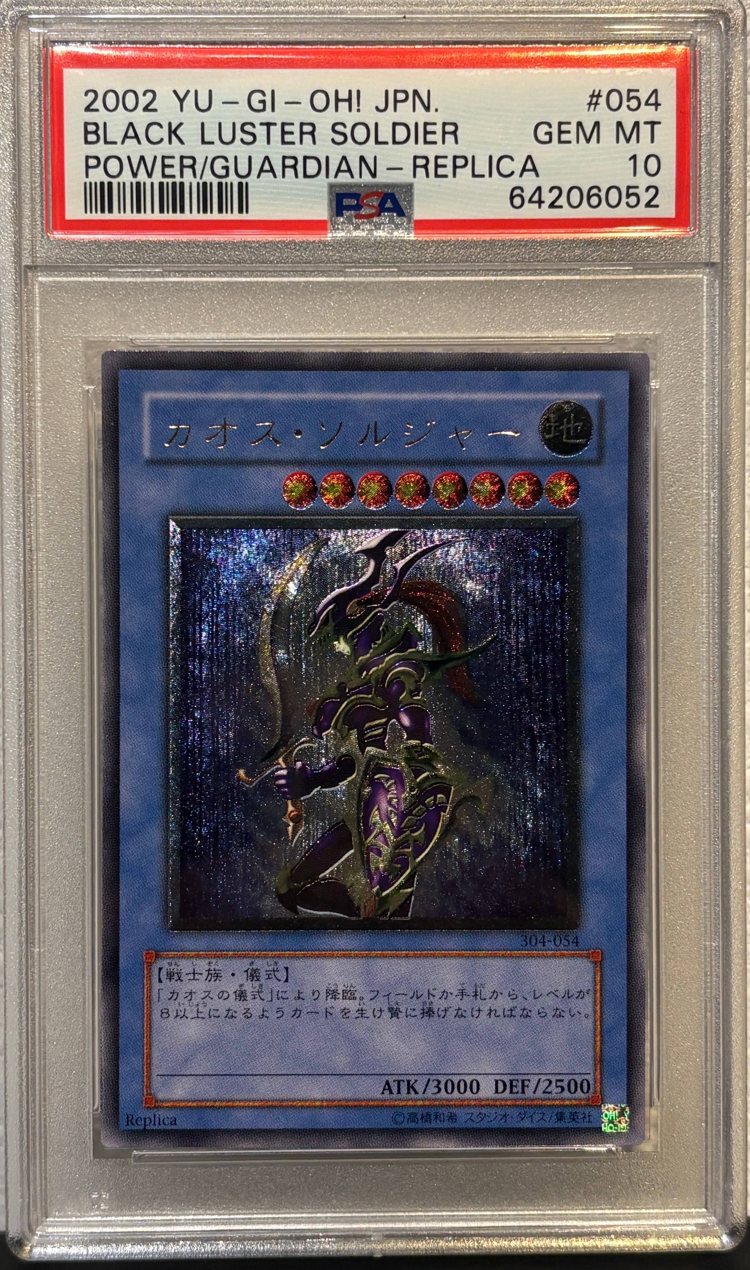 カオス・ソルジャー UL [304-054](ガーディアンの力)の新品/中古フリマ