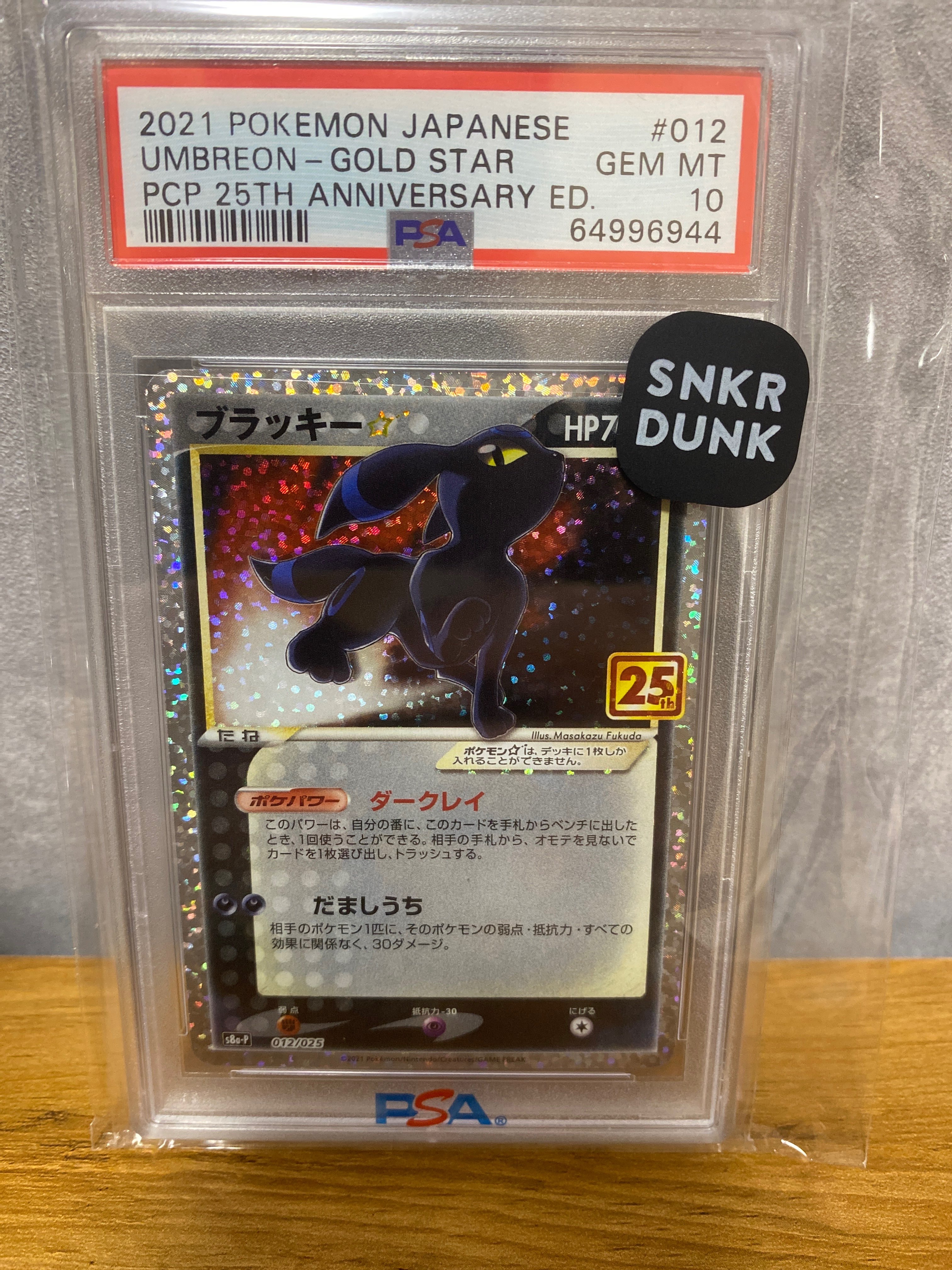 ブラッキー☆: プロモ[S8a-P 012/025](プロモカードパック 25th ANNIVERSARY edition)