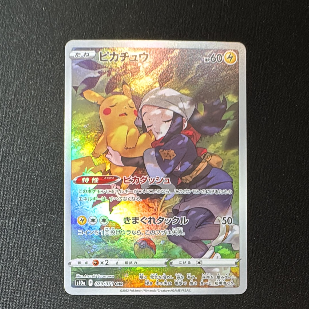 PSA10】ピカチュウ CHR[S10a 073/071](強化拡張パック「ダーク