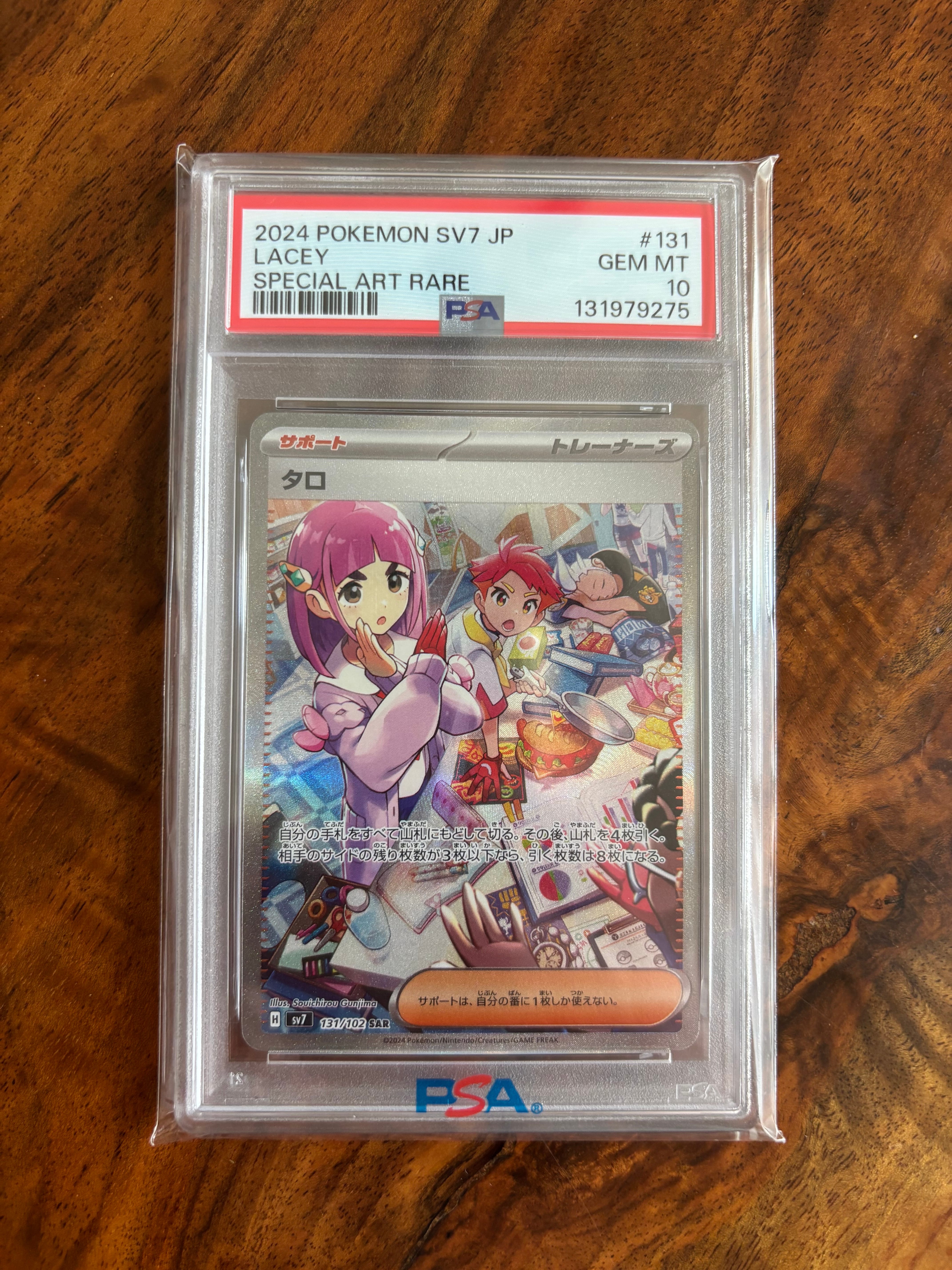 PSA10】タロ SAR [SV7 131/102](拡張パック「ステラミラクル」) 1枚の