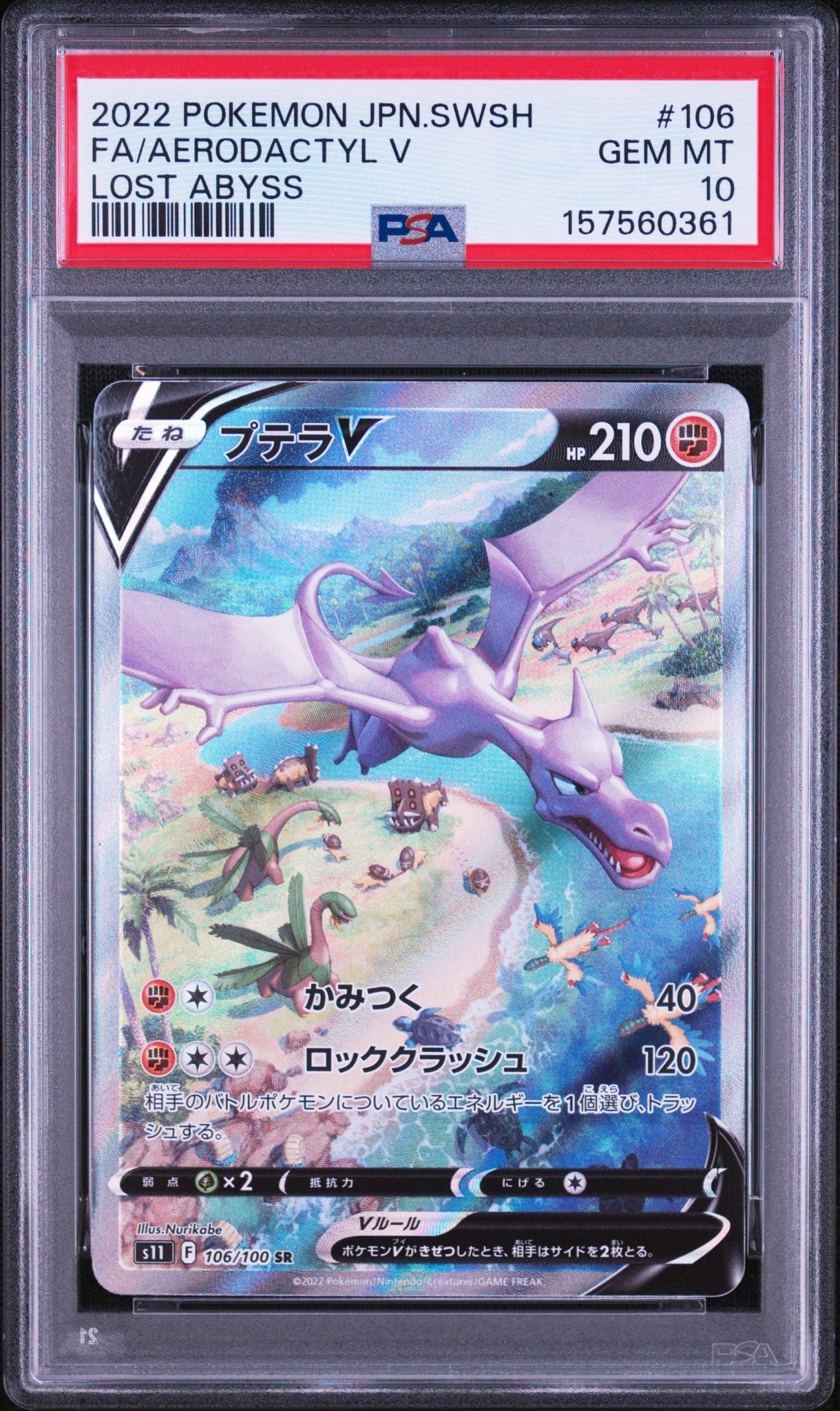 プテラV SR: SA[S11 106/100](拡張パック「ロストアビス」)通販・買取