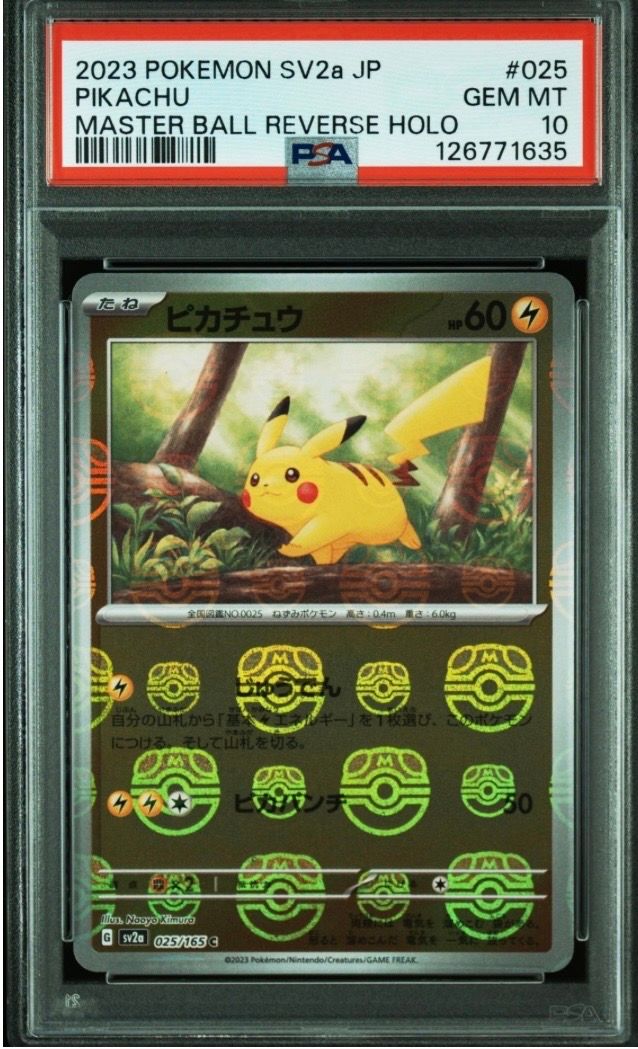 ピカチュウ C: マスターボールミラー (マスボピカチュウ) [SV2a 025/165](強化拡張パック「ポケモンカード151」)
