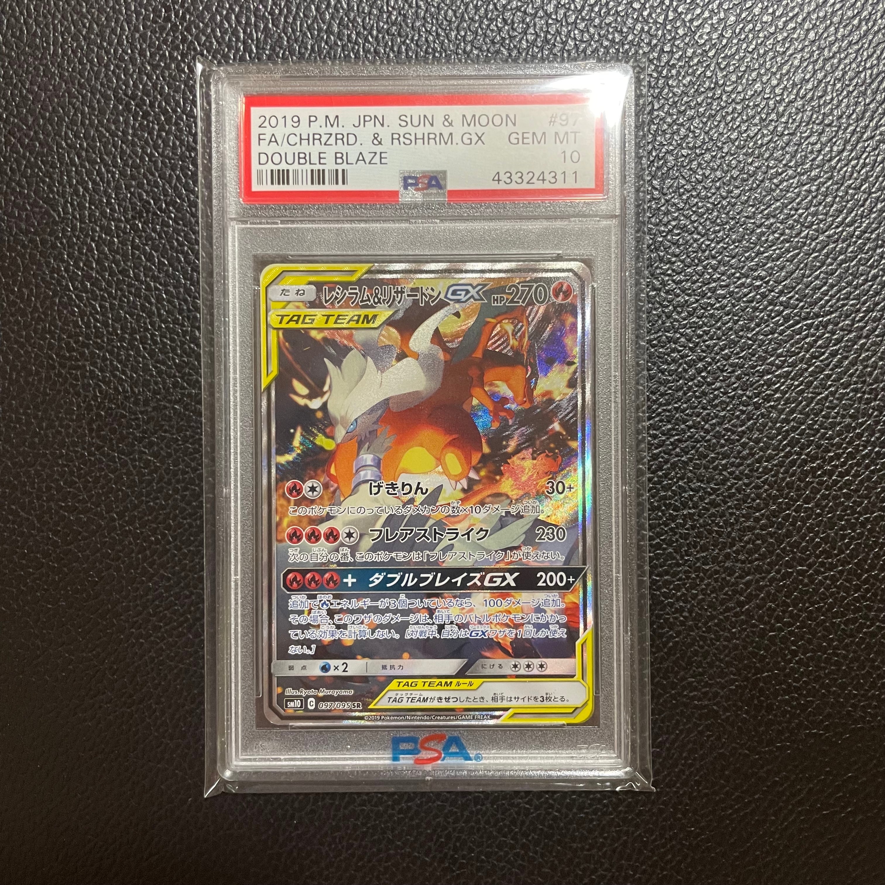 レシラム&リザードンGX SR: SA[SM10 097/095](拡張パック「ダブルブレイズ」)