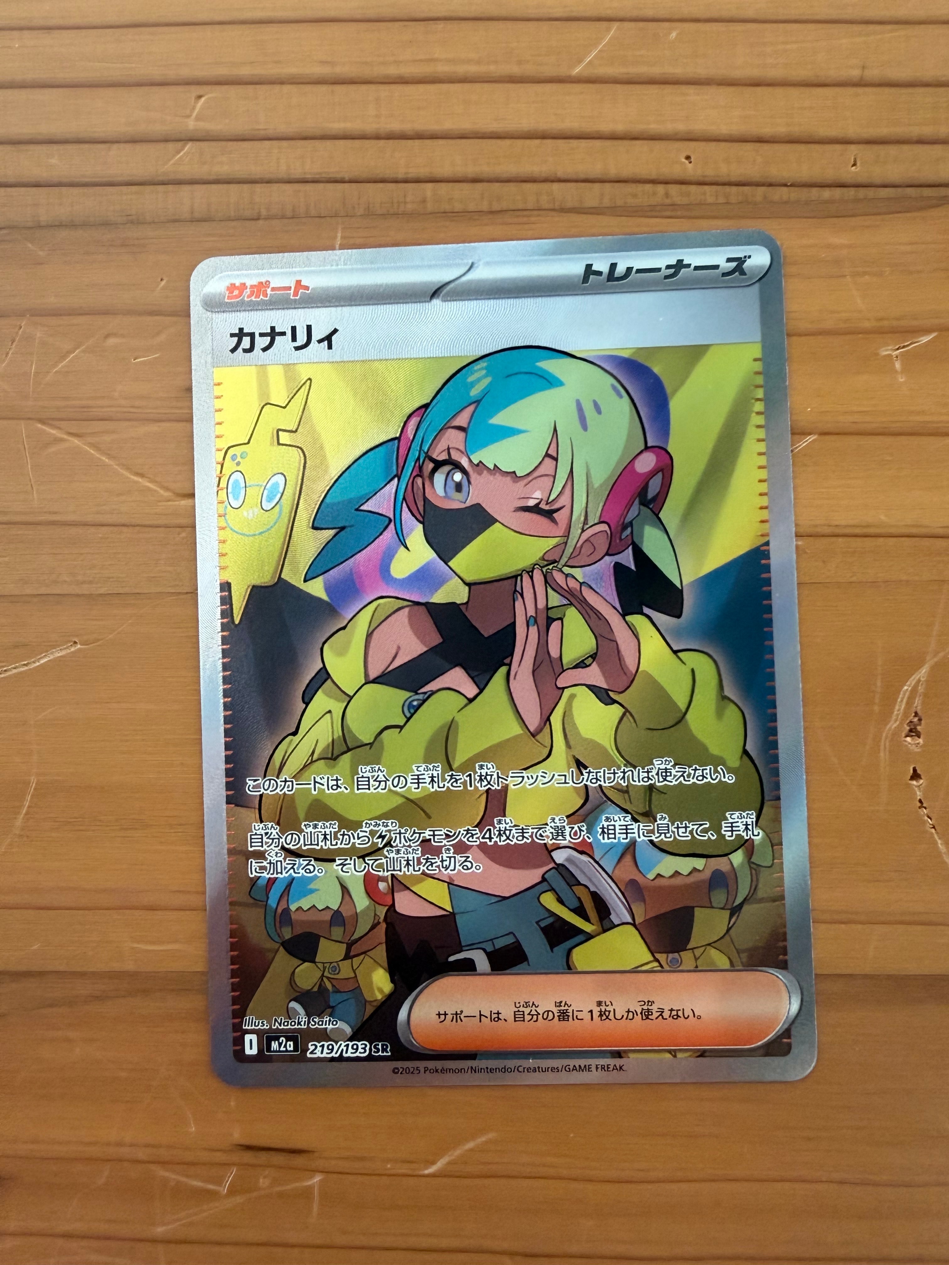 カナリィ SR [M2a 219/193](ハイクラスパック「MEGAドリームex」)
