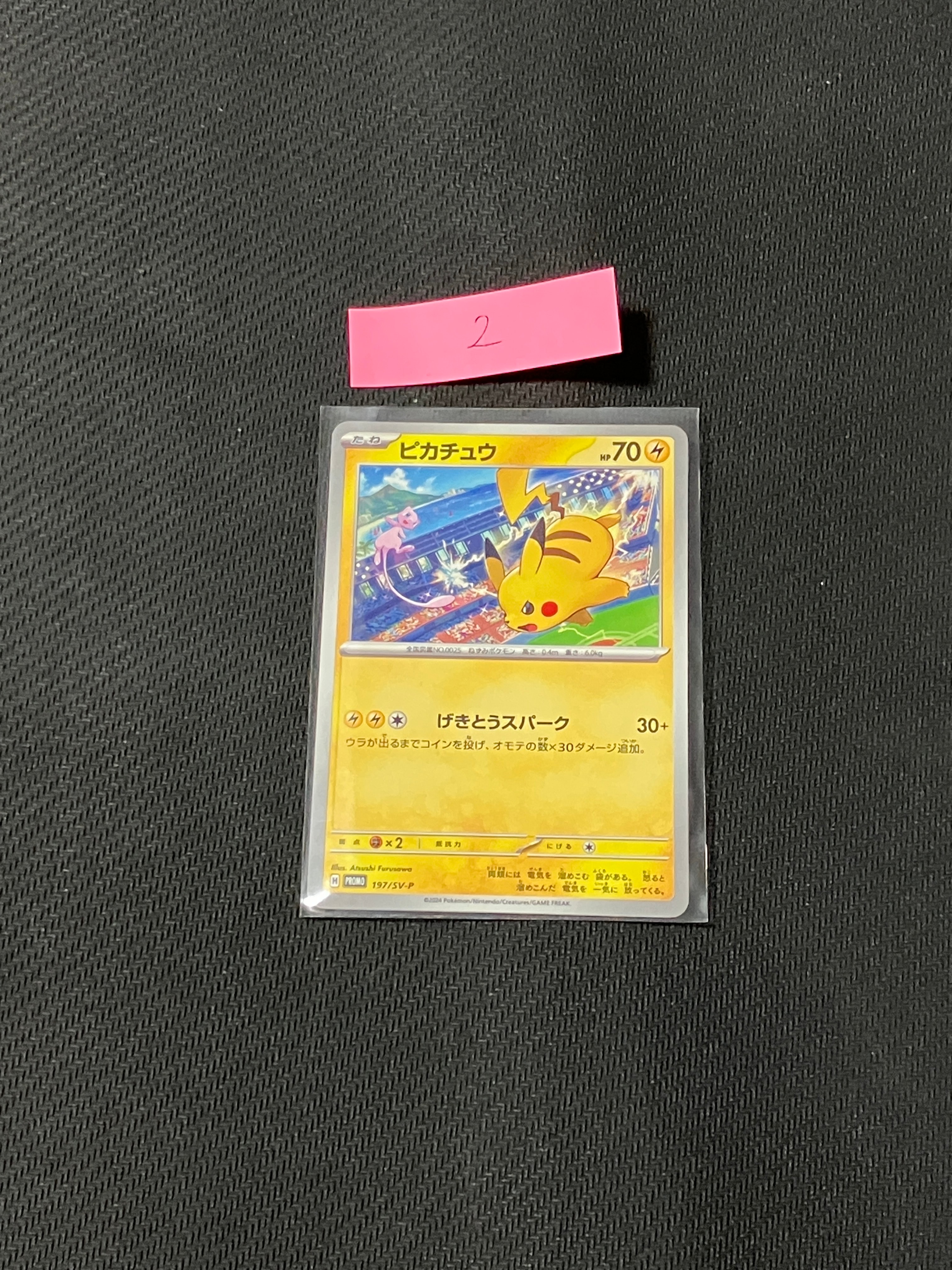 PSA10】ピカチュウ: プロモ P [S-P 024](ポケモンカードゲーム ソード