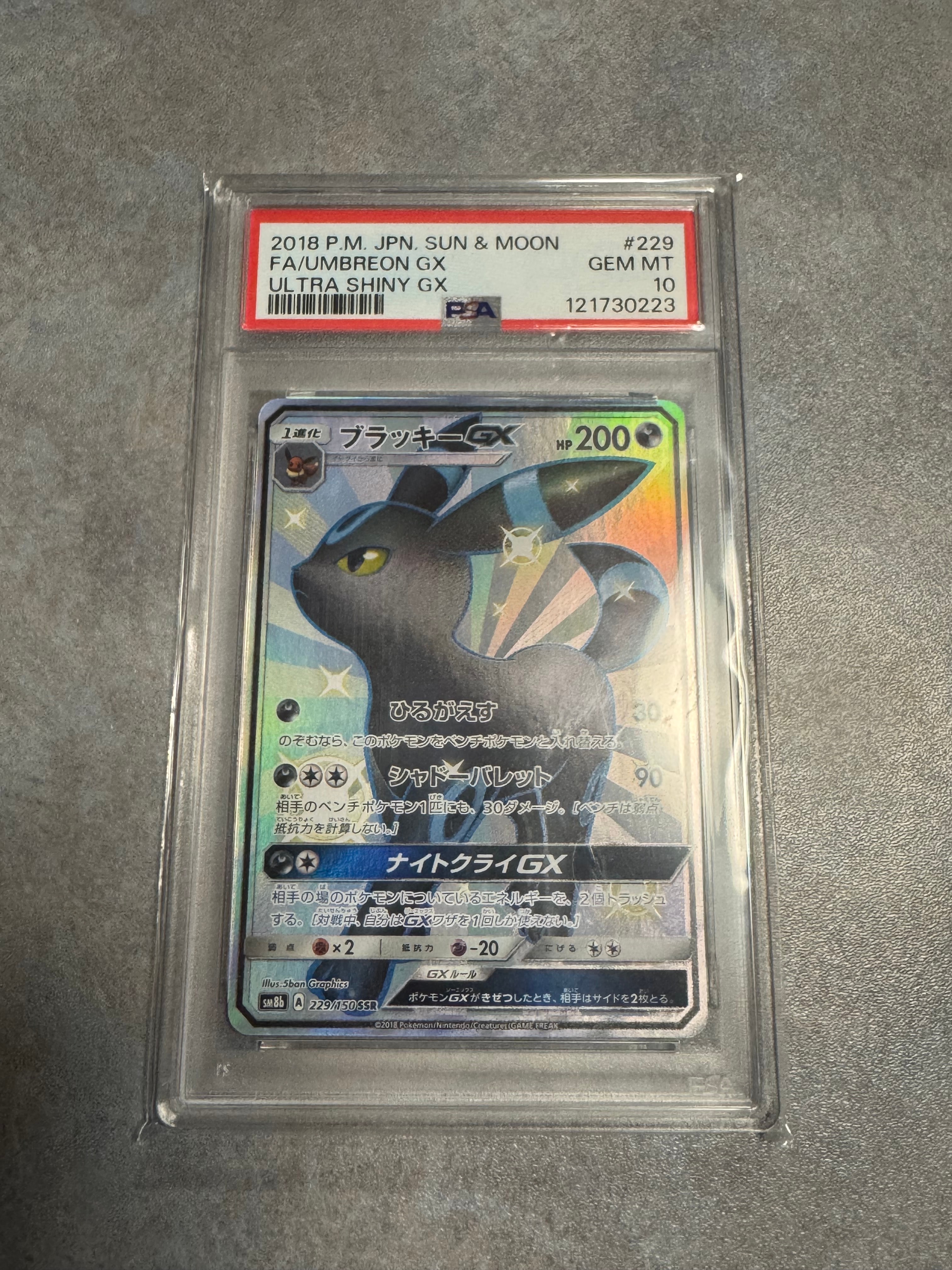 ブラッキーGX SSR[SM8b 229/150](ハイクラスパック「GXウルトラシャイニー」)