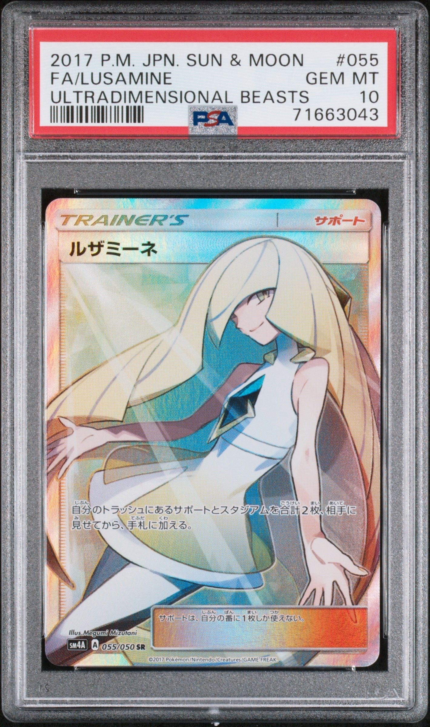 ルザミーネ SR[SM4A 055/050](拡張パック「超次元の暴獣」)