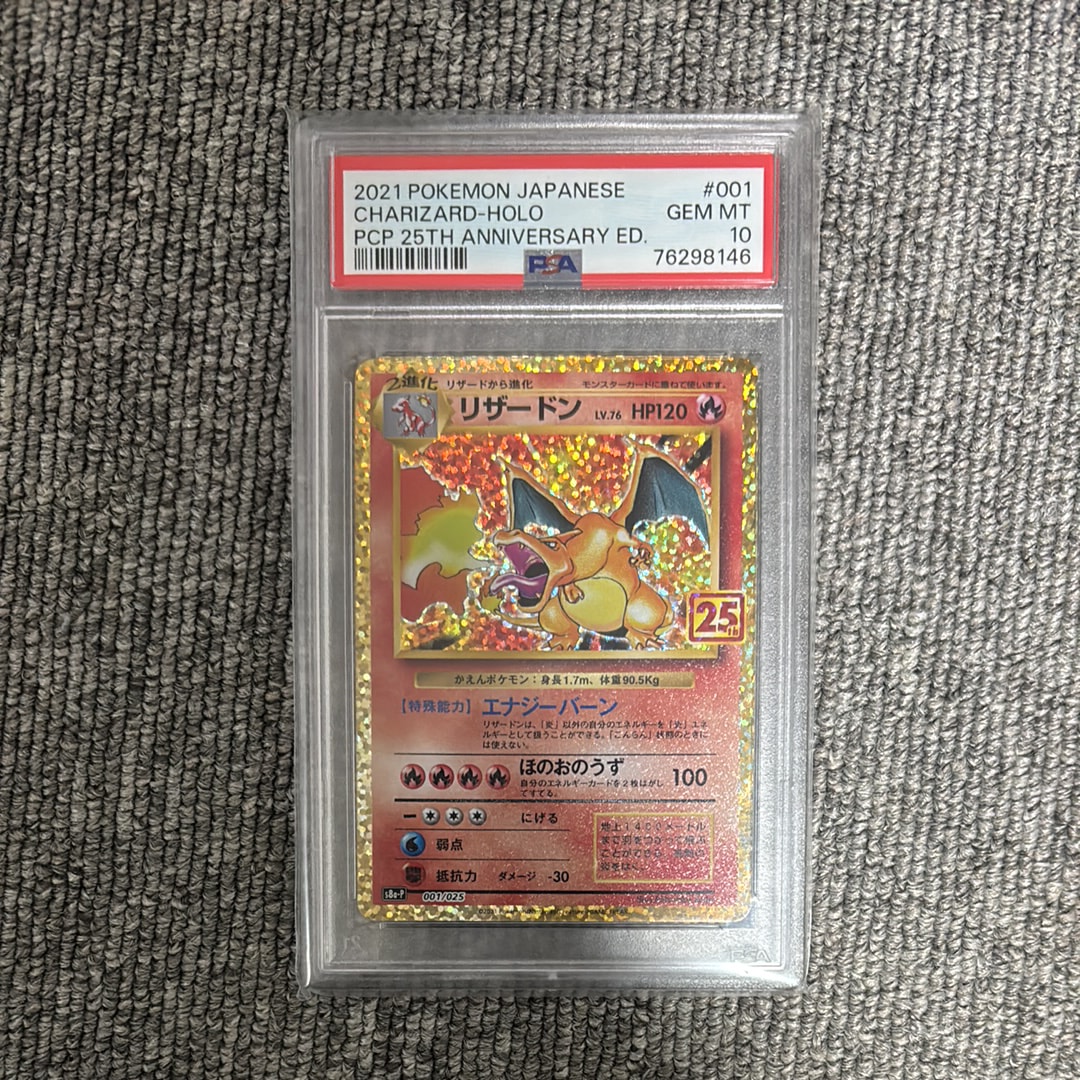 リザードン: プロモ[S8a-P 001/025](プロモカードパック 25th ANNIVERSARY edition)