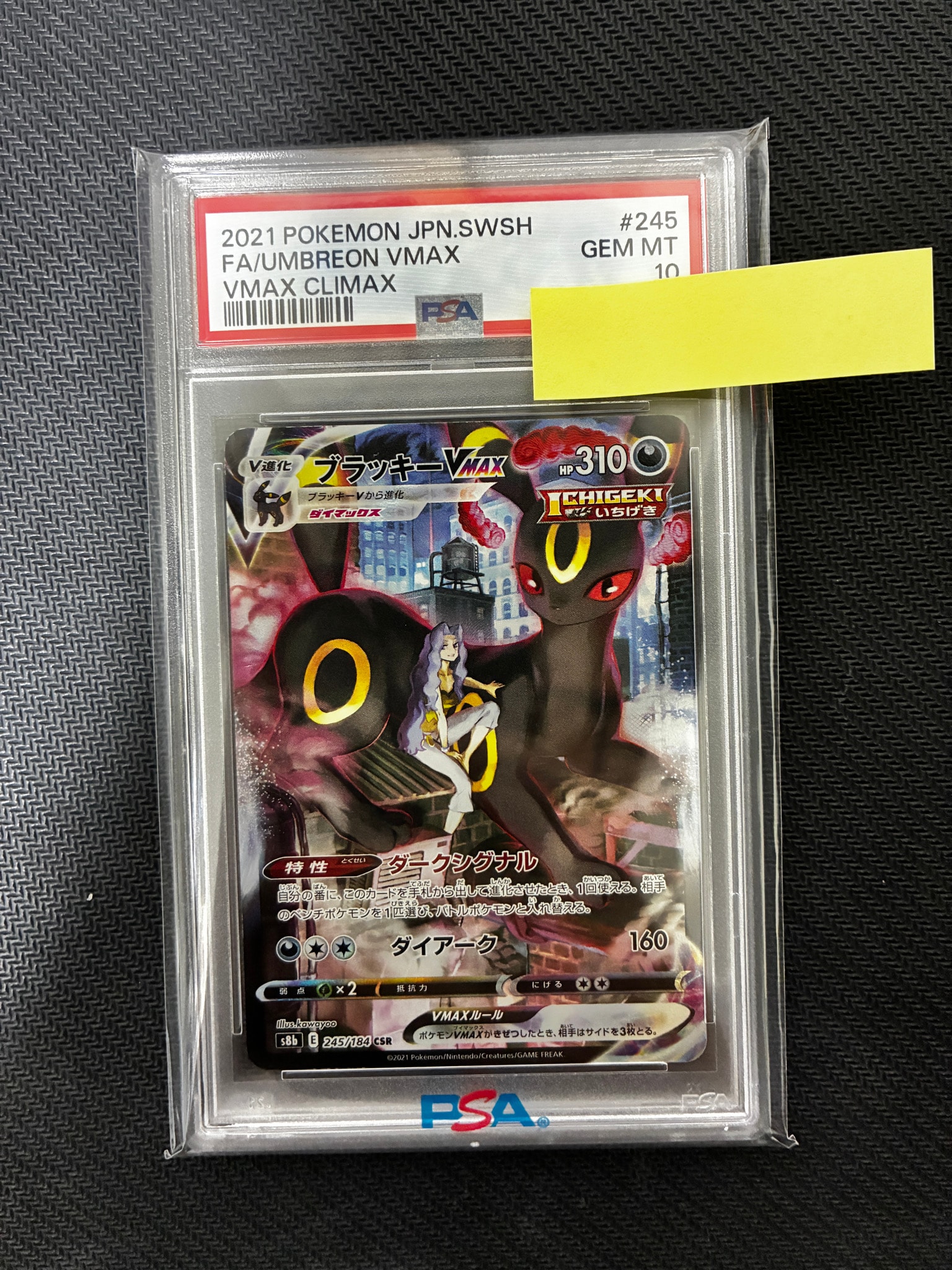 ブラッキーVMAX CSR[S8b 245/184](ハイクラスパック「VMAX