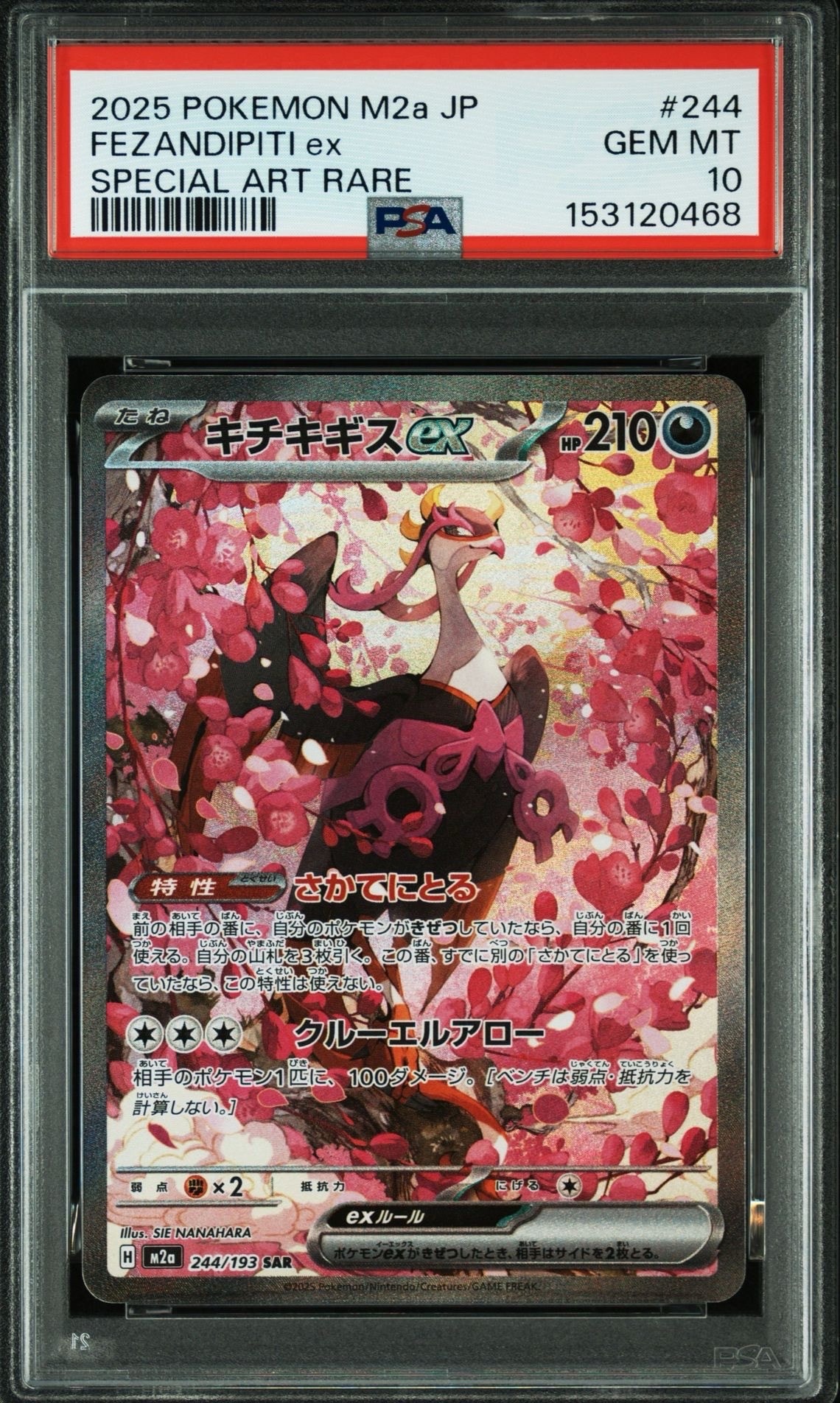 ゲッコウガGX RR[SM8b 033/150](ハイクラスパック「GXウルトラ