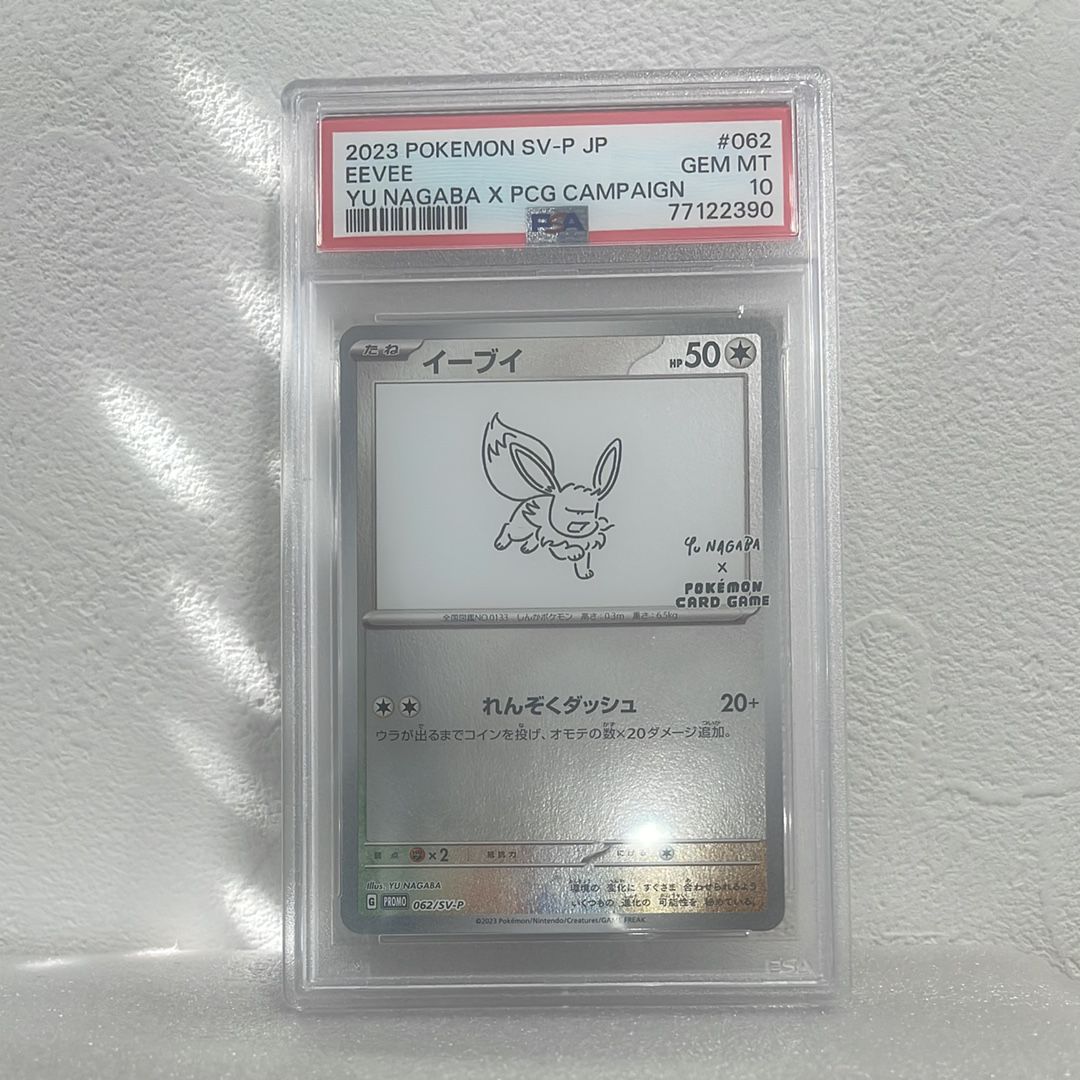 イーブイ: プロモ [SV-P 062](「YU NAGABA×ポケモンカードゲーム」プロモーションカード「SV-P」)