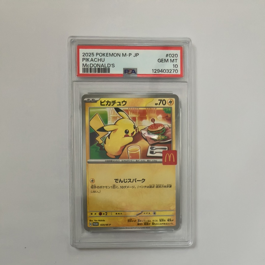 ピカチュウ P [M-P 020](プロモカードパック「マクドナルド ハッピーセット2025」)